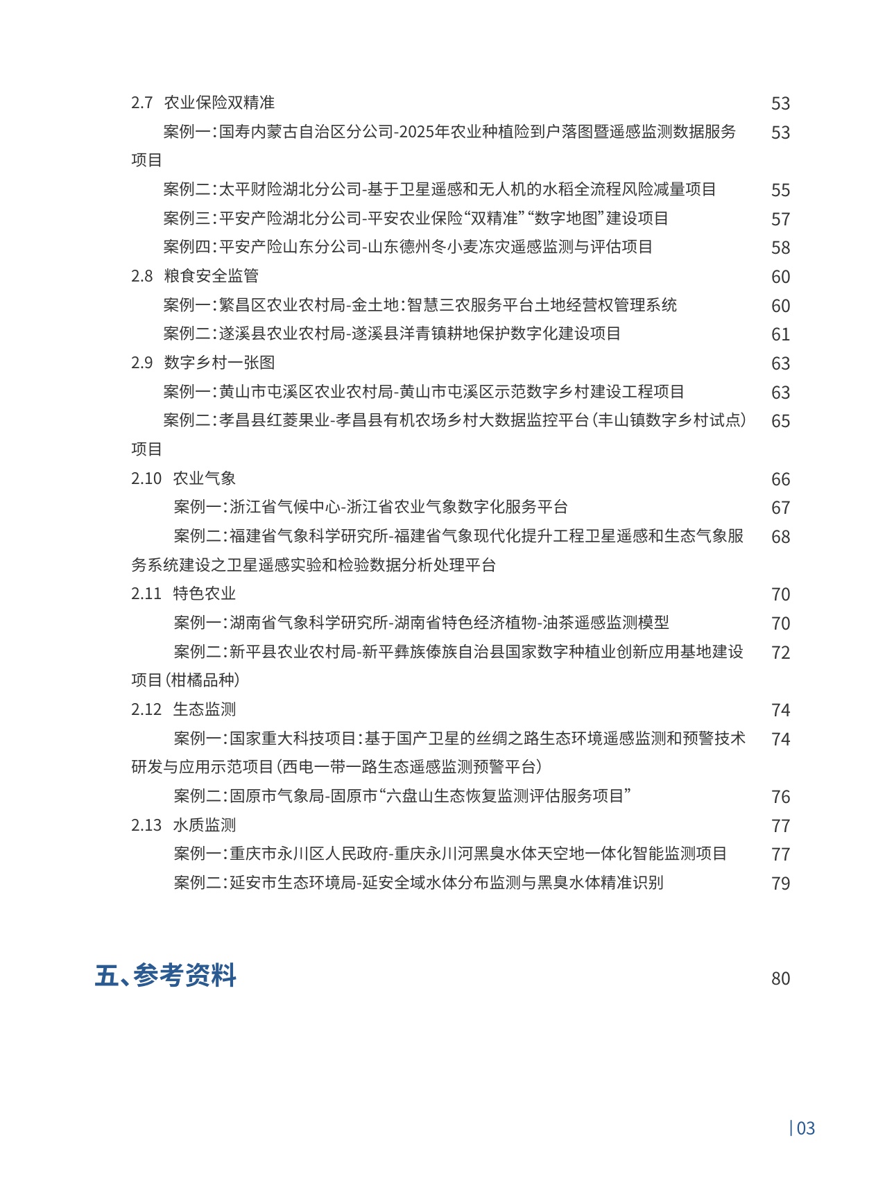 2026农业4.0智慧农业领航之路行业趋势白皮书-珈和科技.pdf