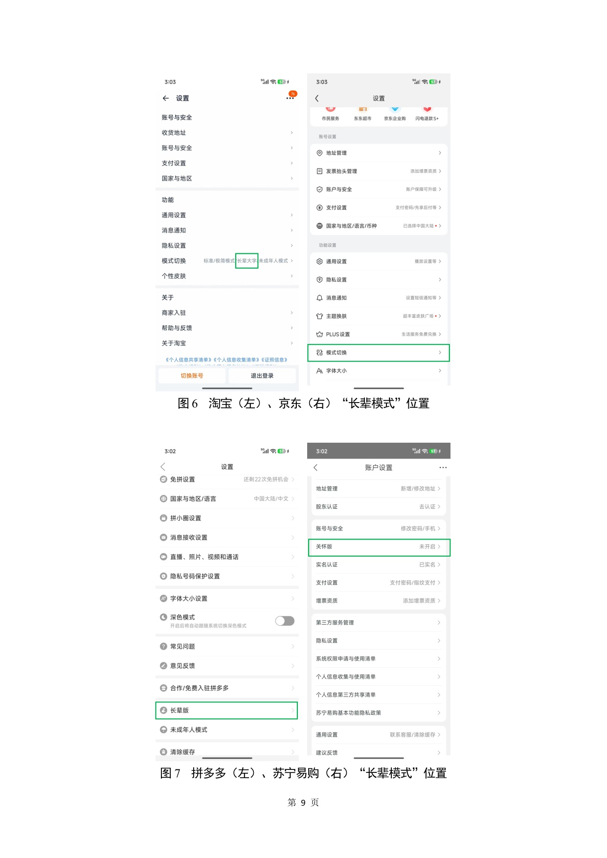 2026谁在盯着父母的手机-银发用户手机使用行为调查报告-中国消费者杂志社.pdf