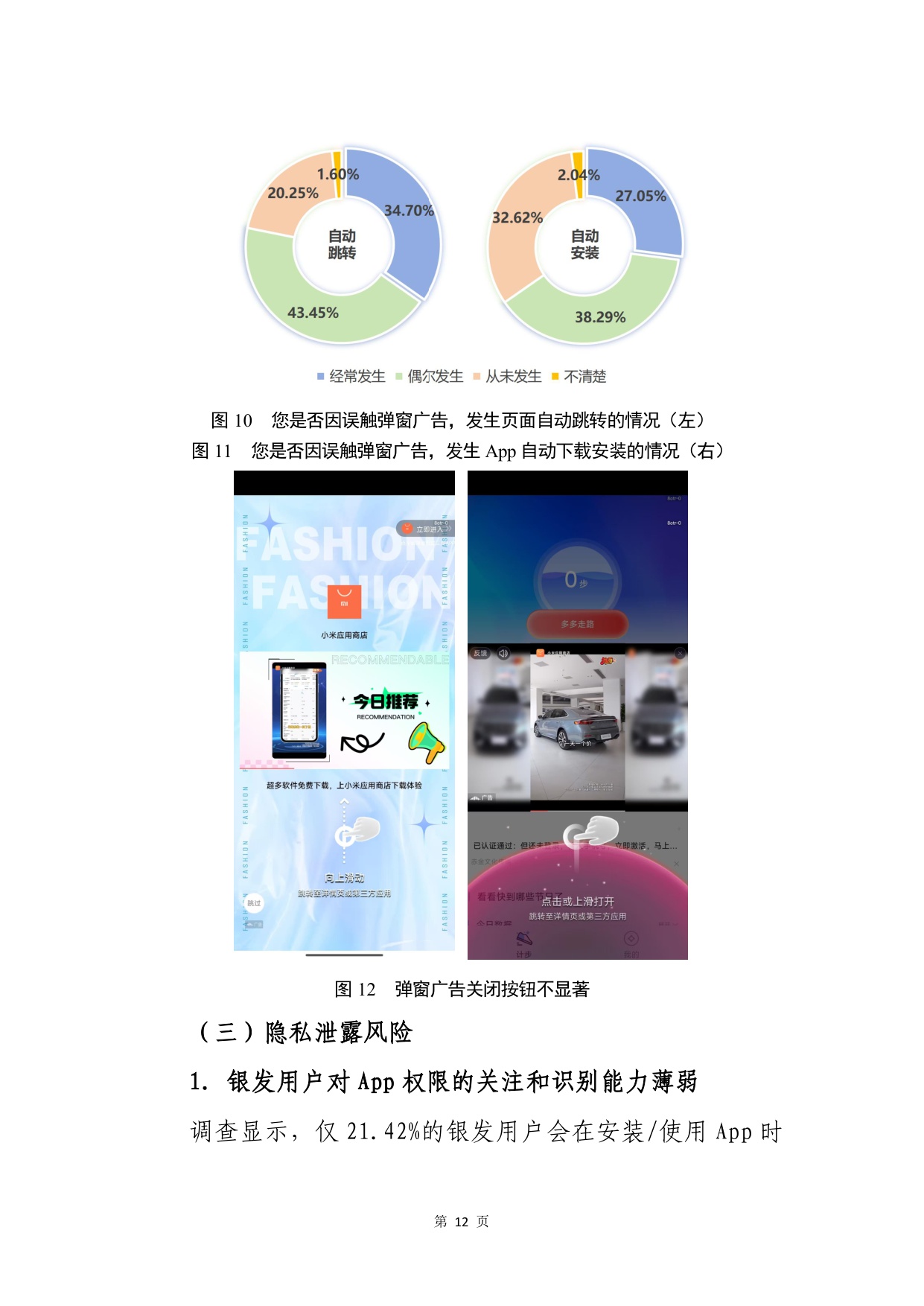 2026谁在盯着父母的手机-银发用户手机使用行为调查报告-中国消费者杂志社.pdf