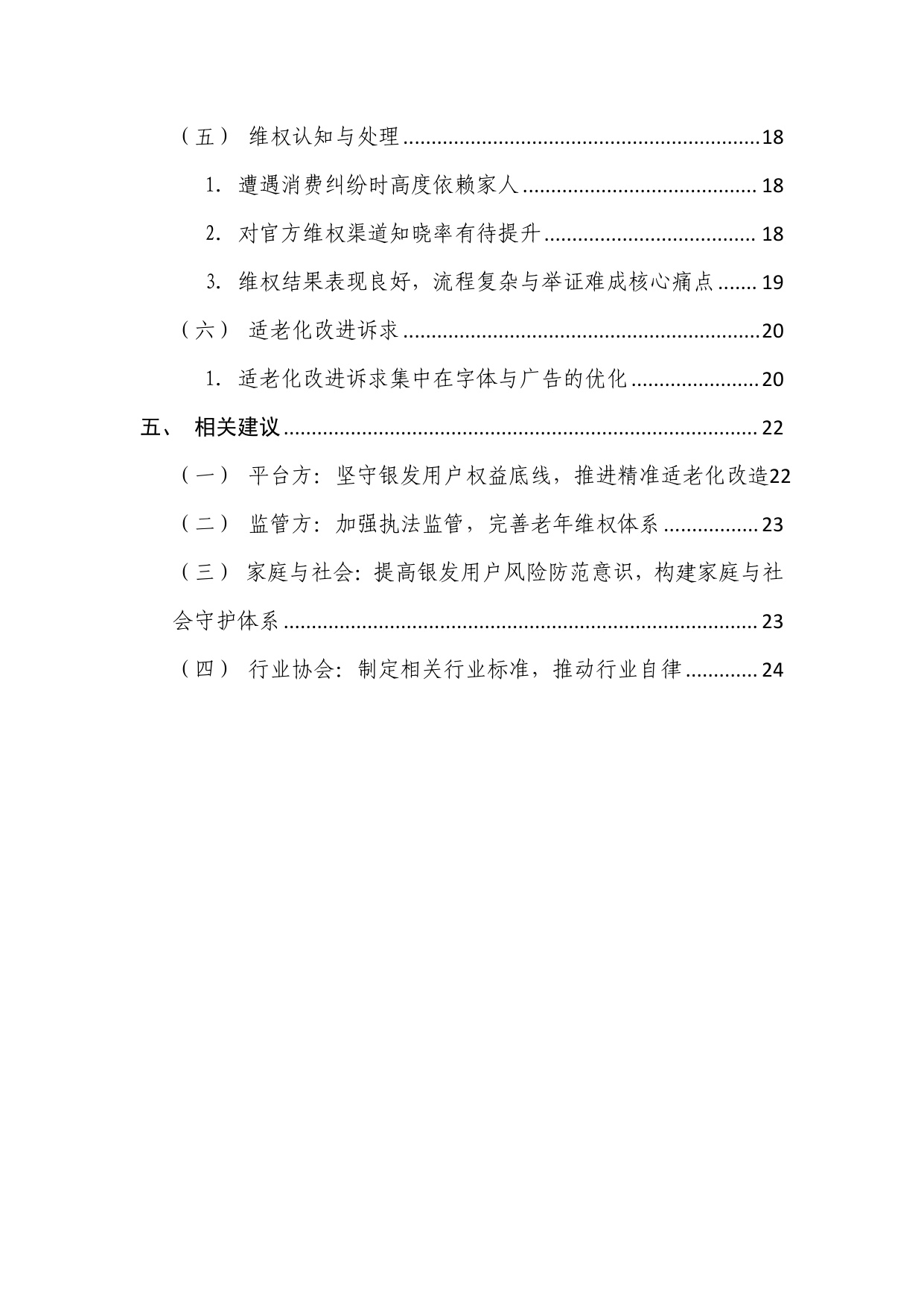 2026谁在盯着父母的手机-银发用户手机使用行为调查报告-中国消费者杂志社.pdf
