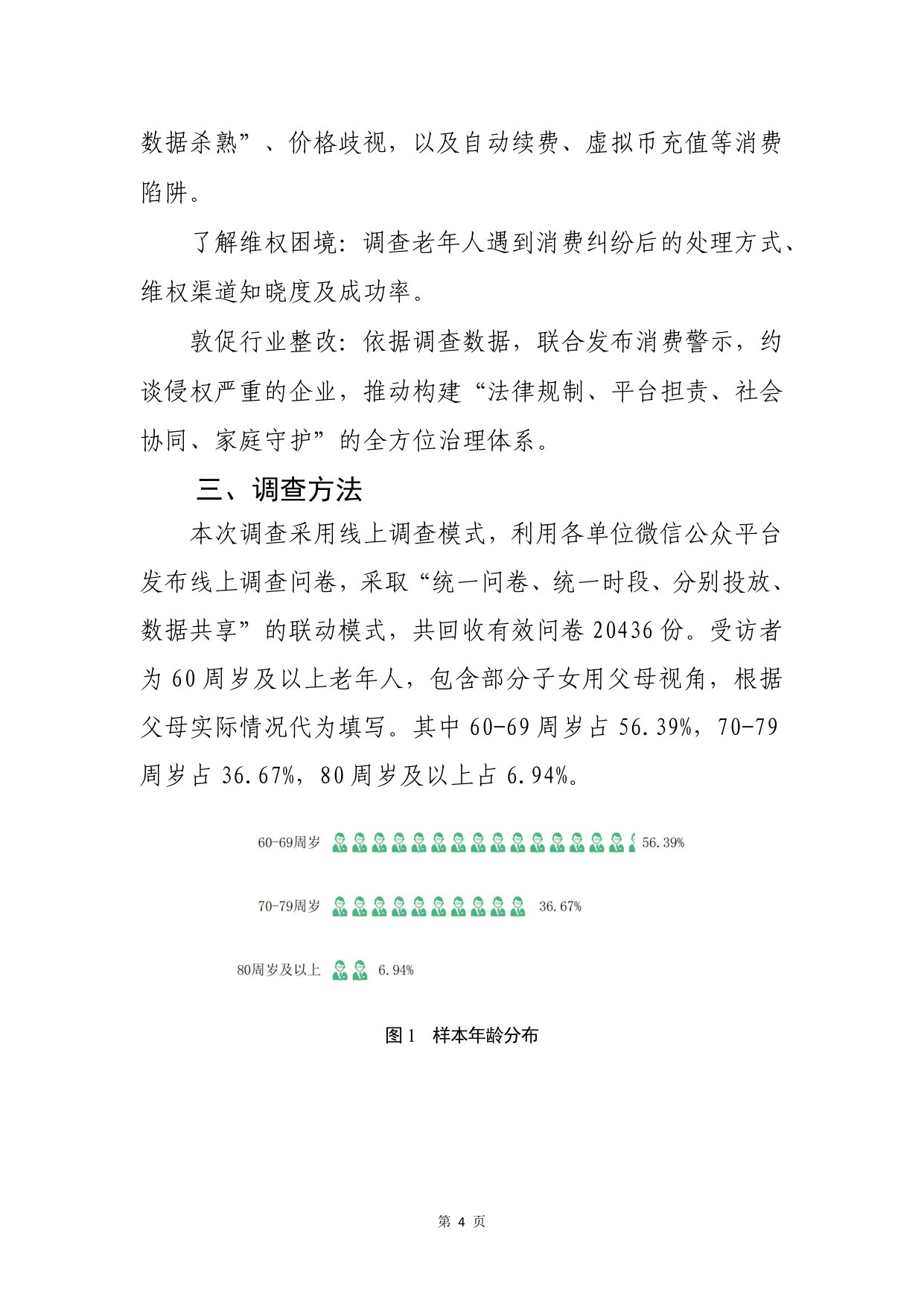 2026谁在盯着父母的手机-银发用户手机使用行为调查报告-中国消费者杂志社.pdf