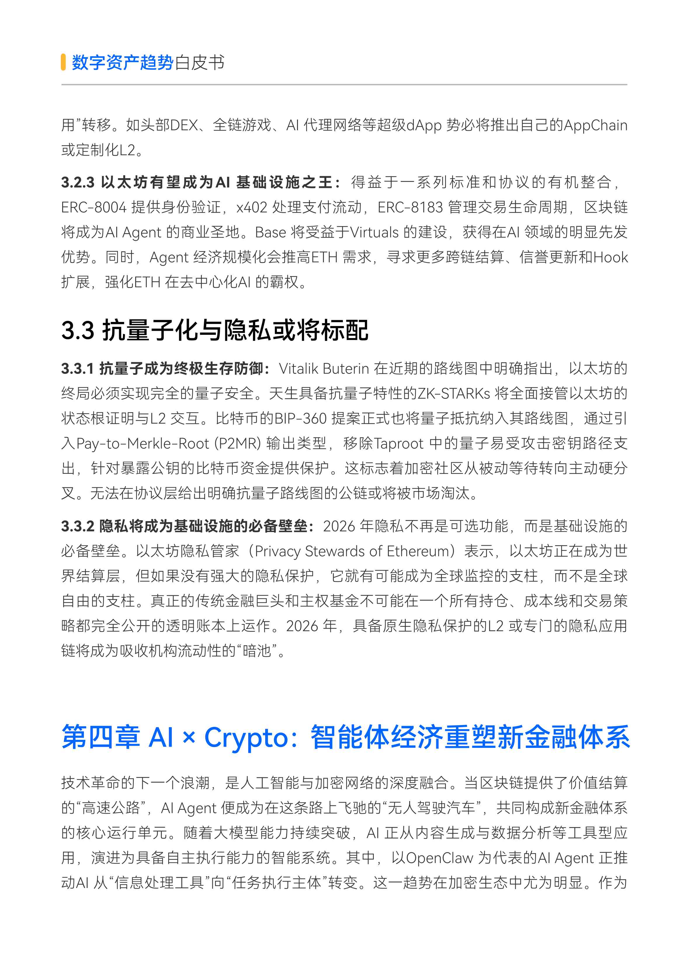 2026数字资产趋势白皮书-火币HTX.pdf