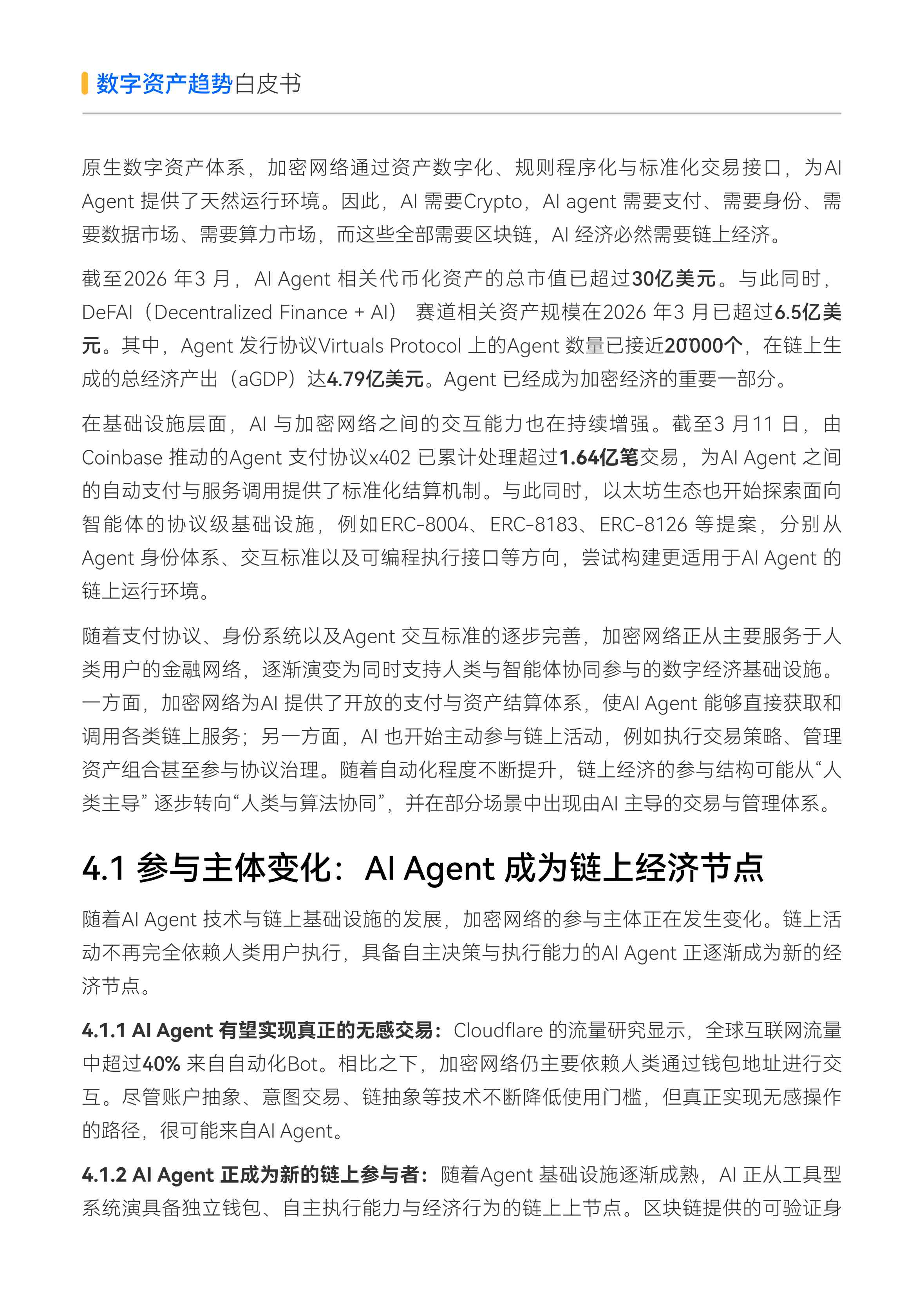 2026数字资产趋势白皮书-火币HTX.pdf