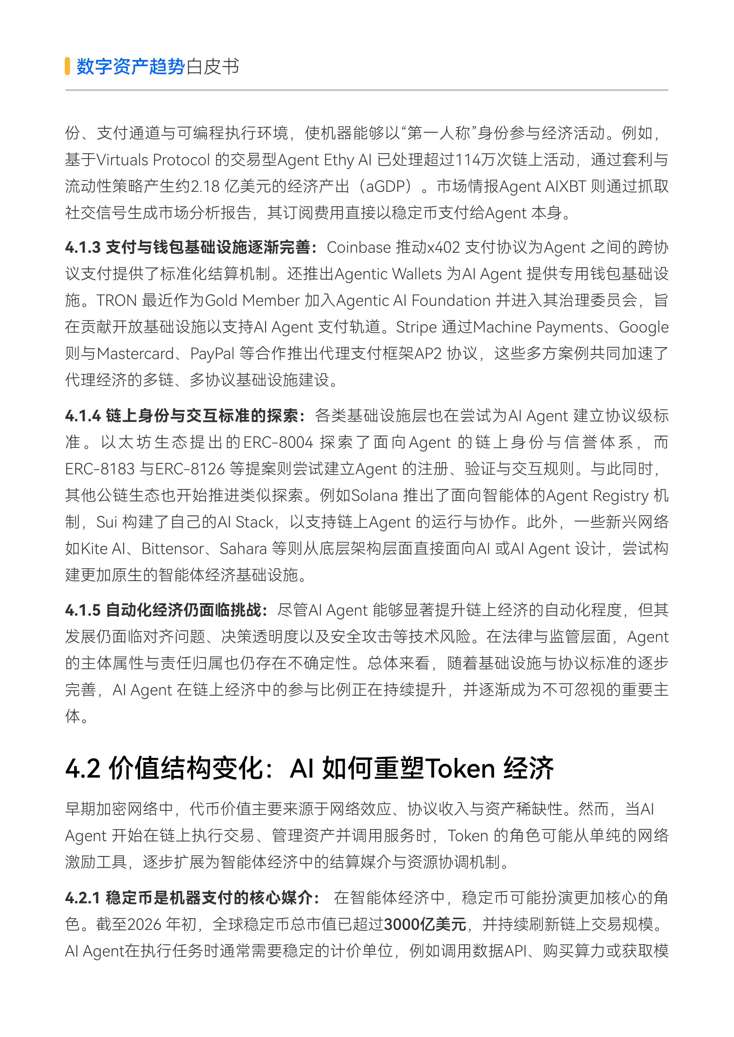 2026数字资产趋势白皮书-火币HTX.pdf