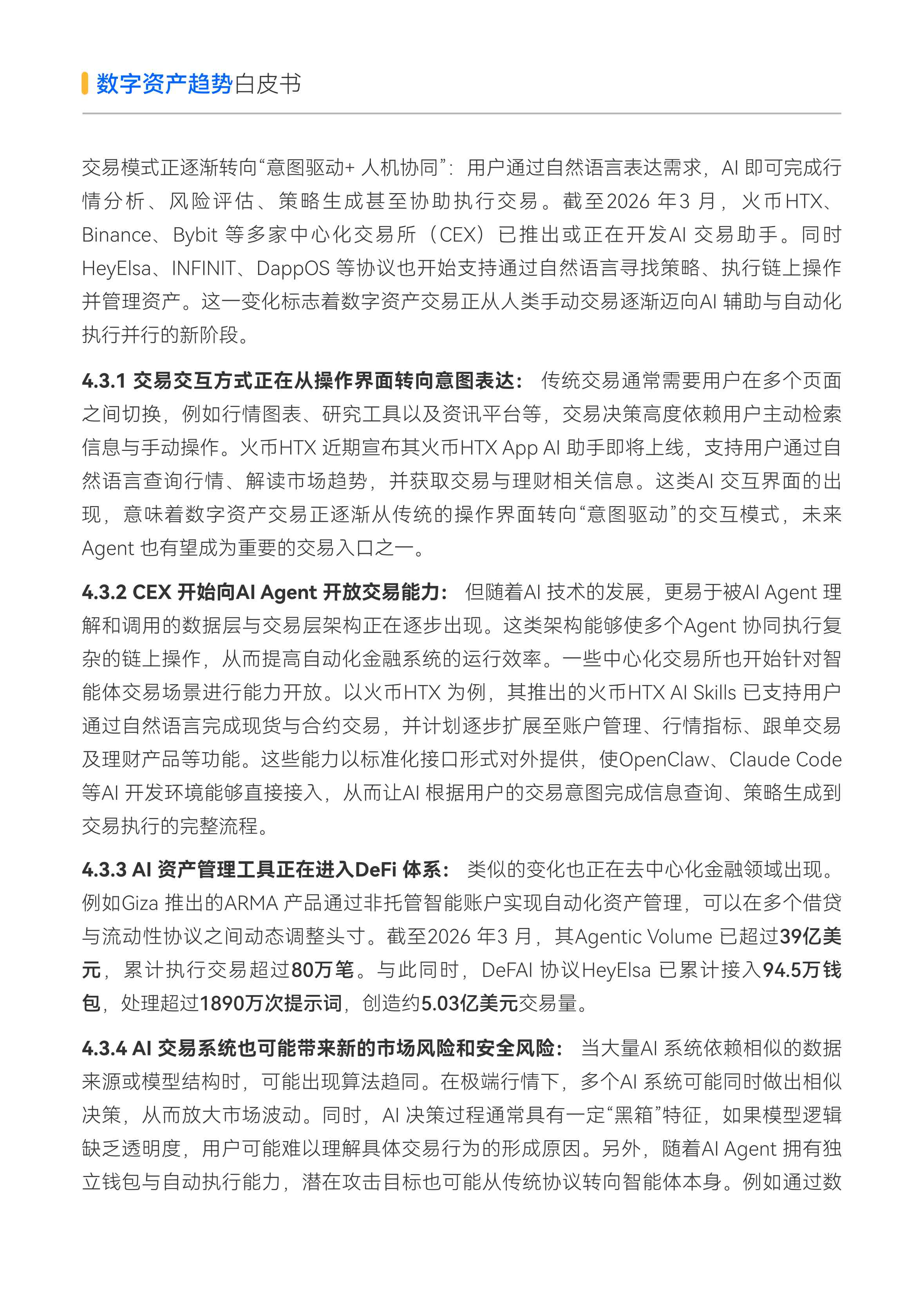 2026数字资产趋势白皮书-火币HTX.pdf