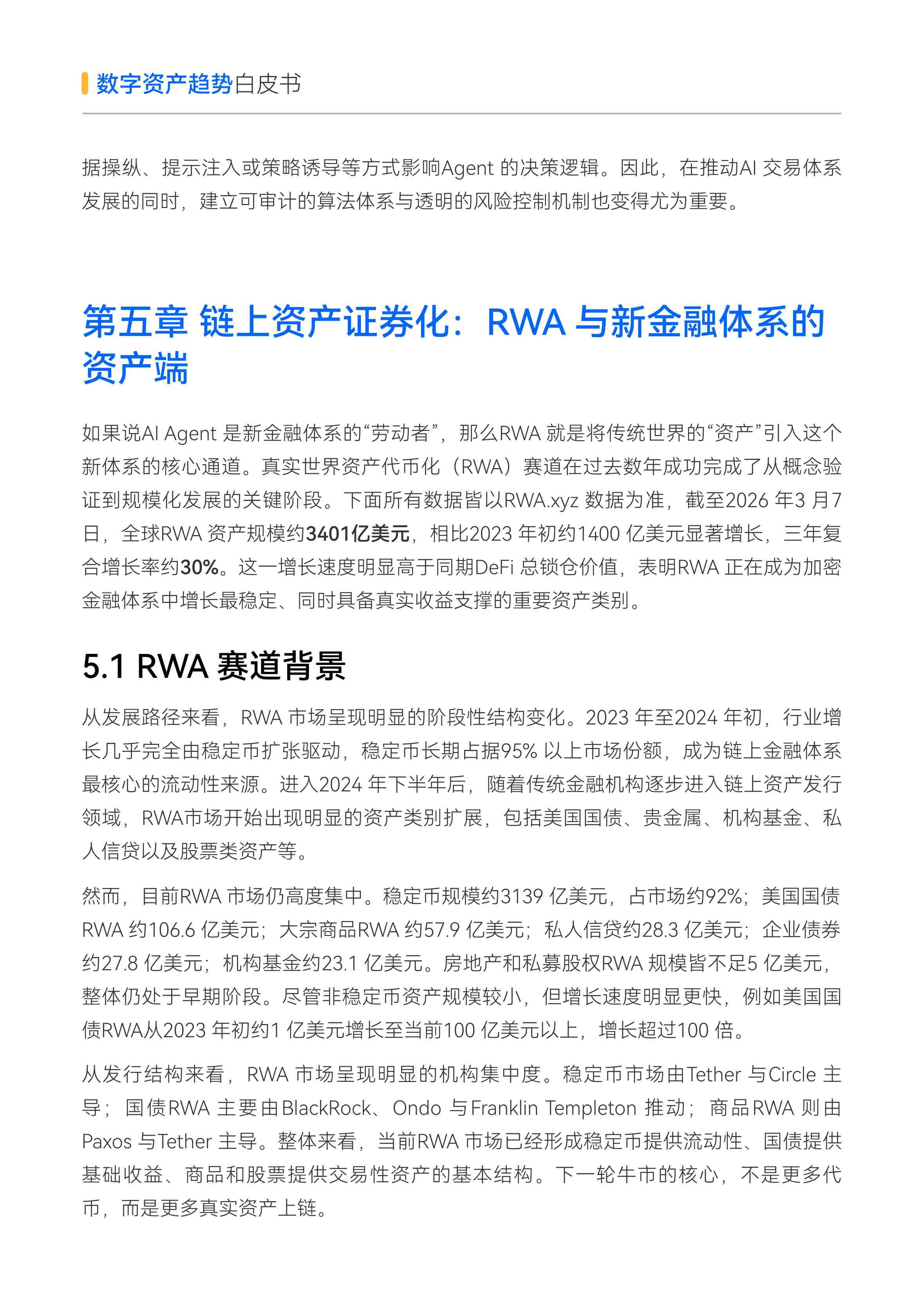 2026数字资产趋势白皮书-火币HTX.pdf
