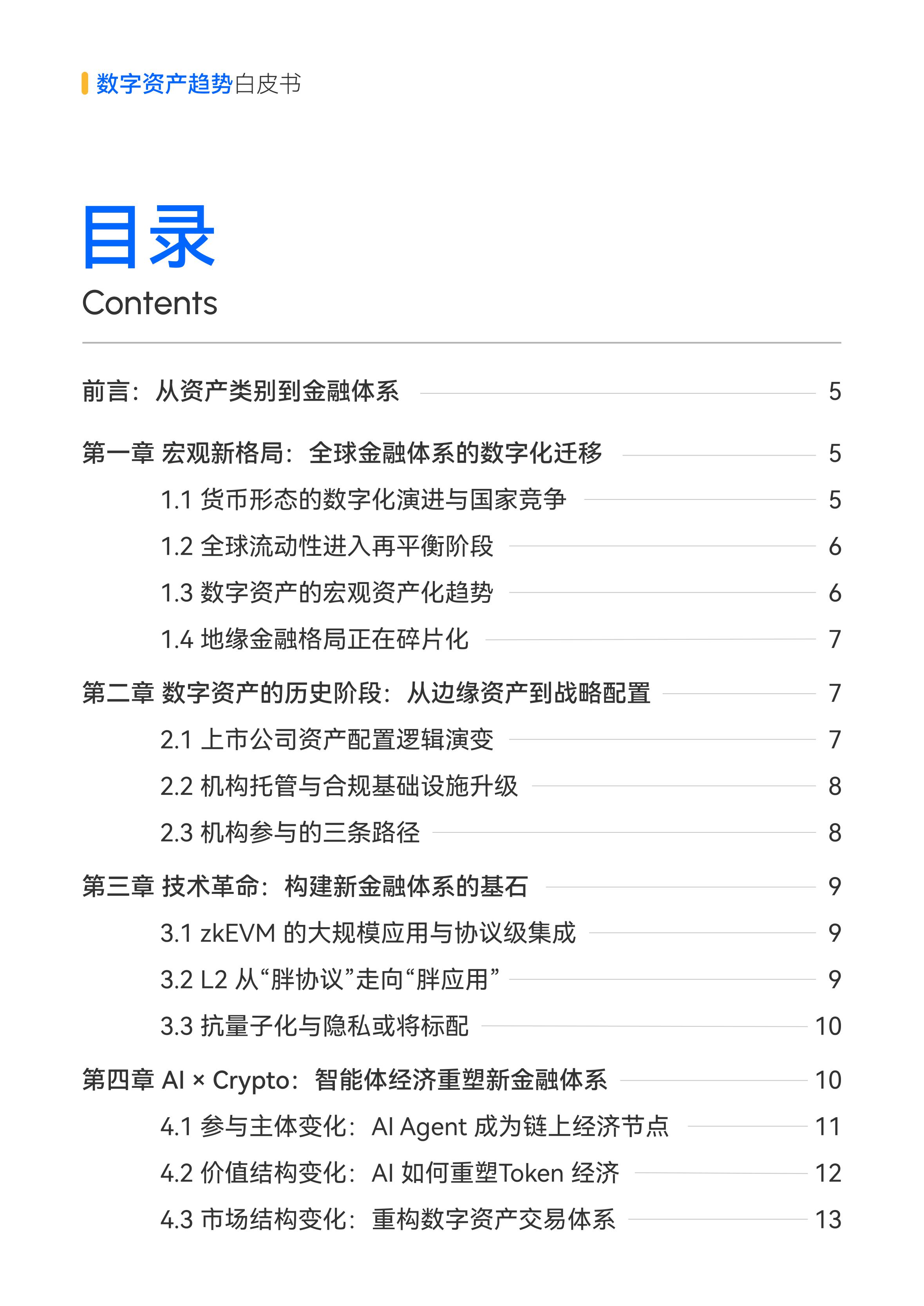 2026数字资产趋势白皮书-火币HTX.pdf
