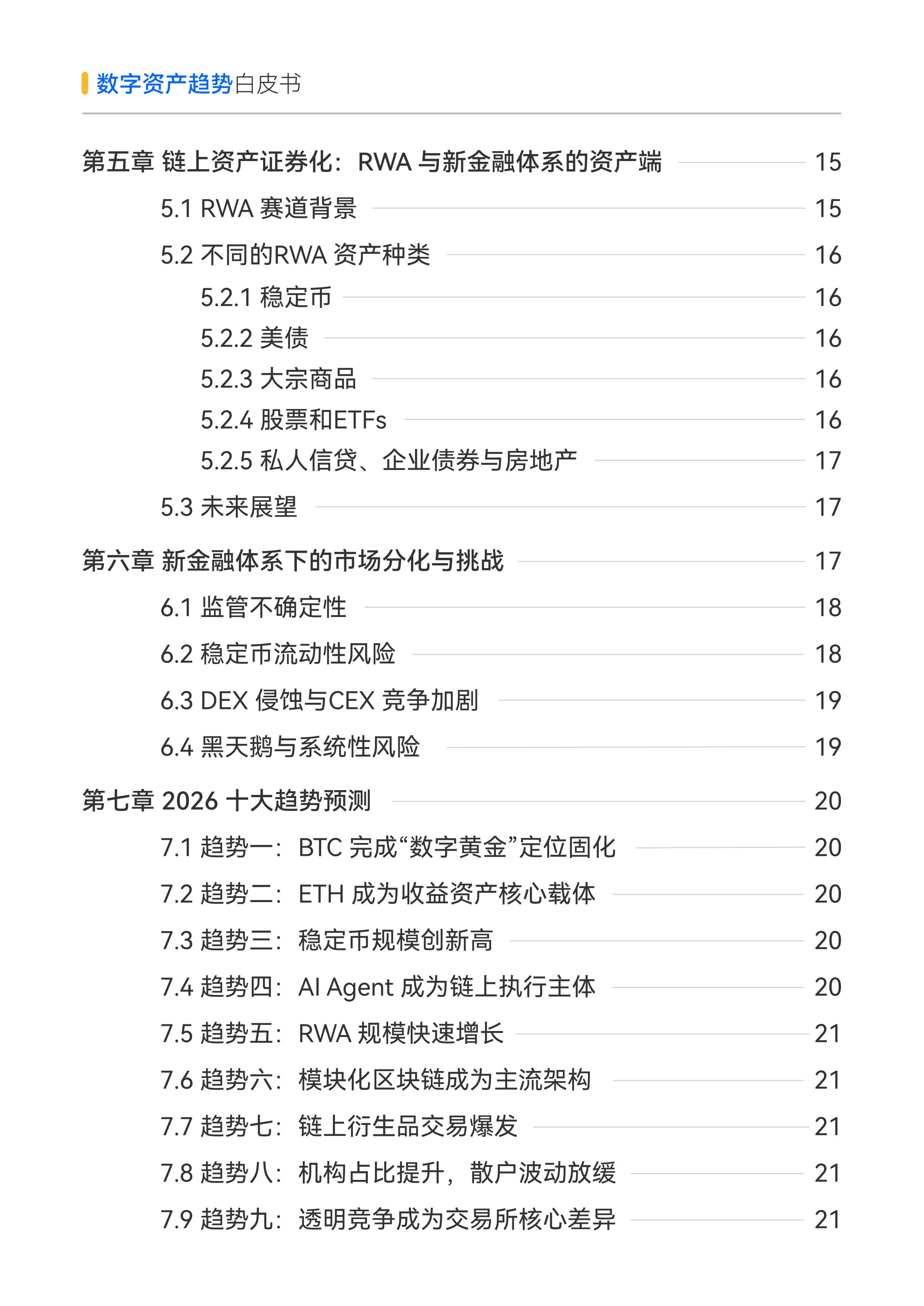 2026数字资产趋势白皮书-火币HTX.pdf