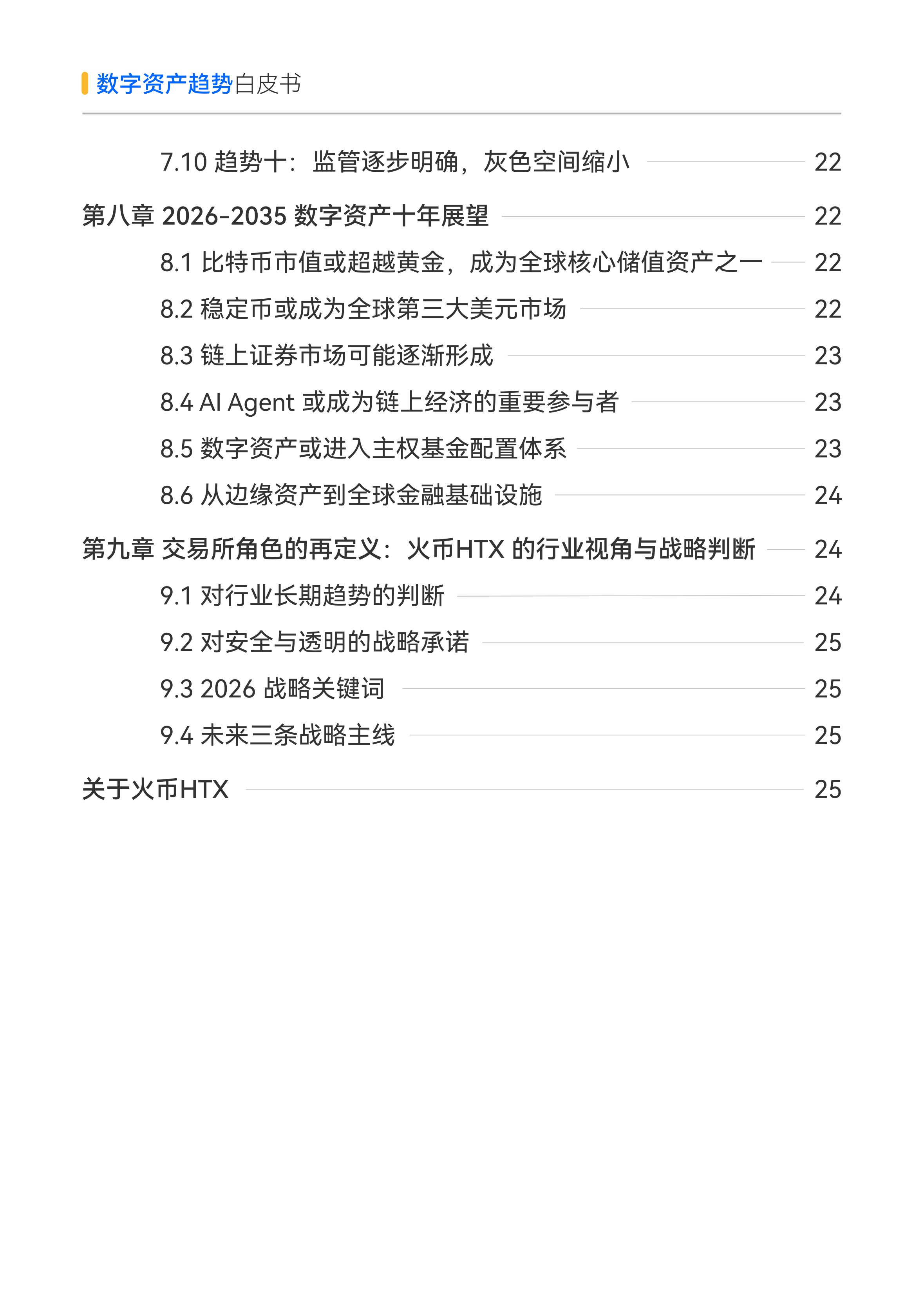 2026数字资产趋势白皮书-火币HTX.pdf
