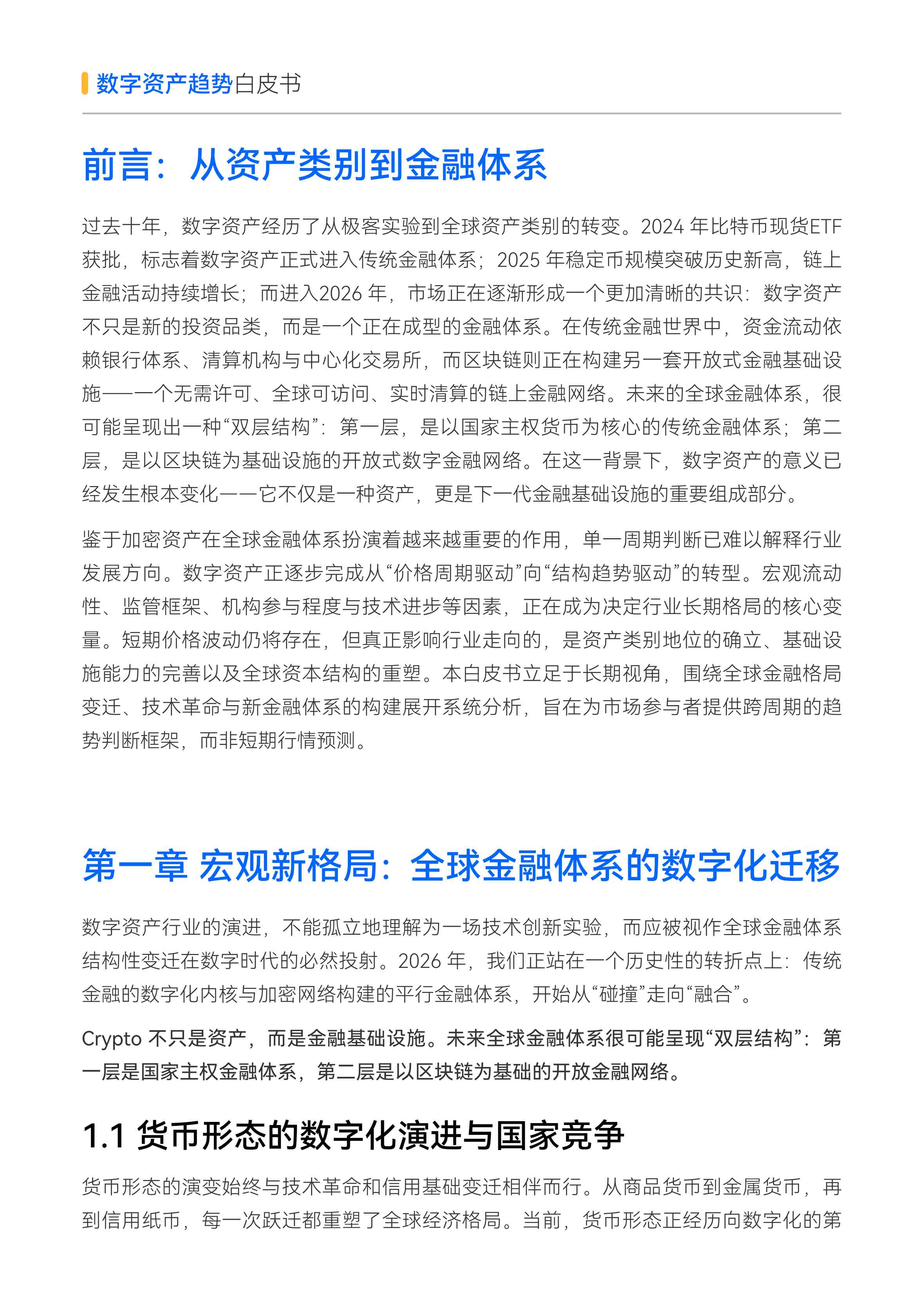 2026数字资产趋势白皮书-火币HTX.pdf