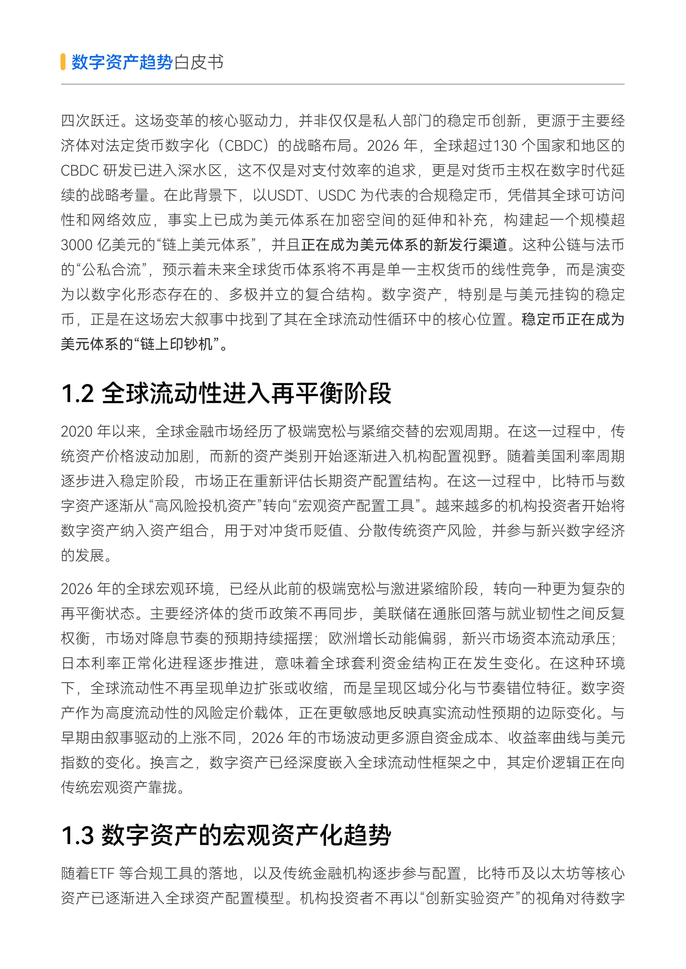 2026数字资产趋势白皮书-火币HTX.pdf