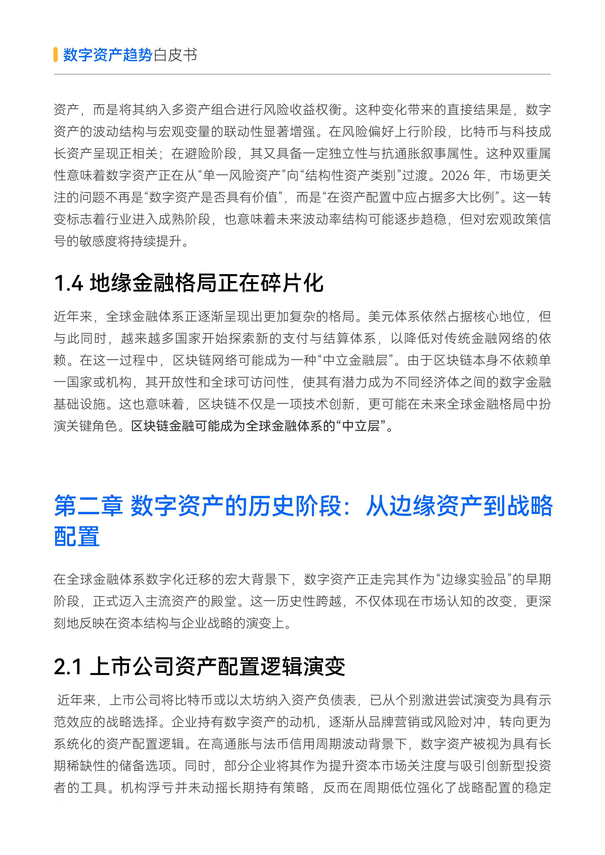 2026数字资产趋势白皮书-火币HTX.pdf
