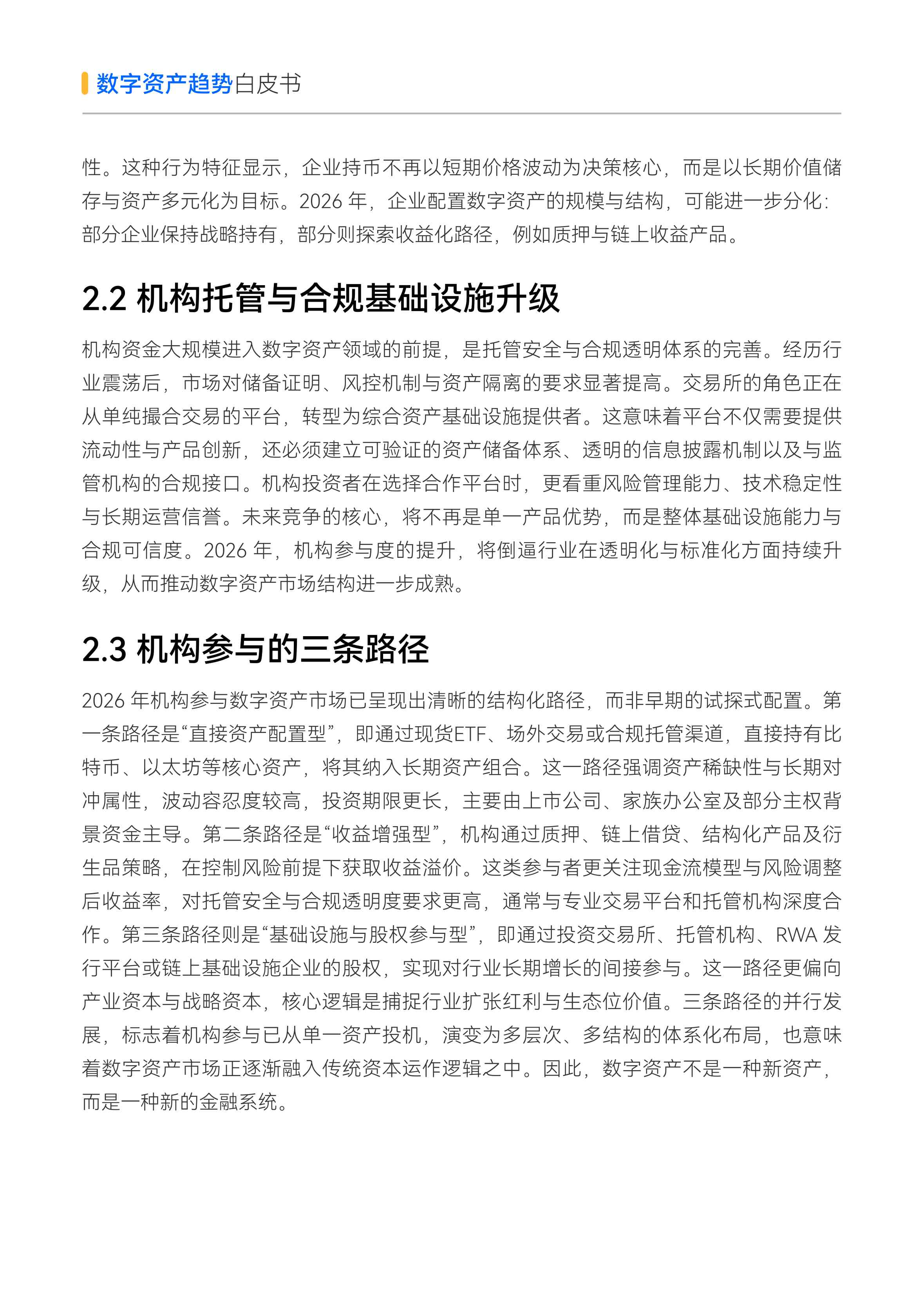 2026数字资产趋势白皮书-火币HTX.pdf