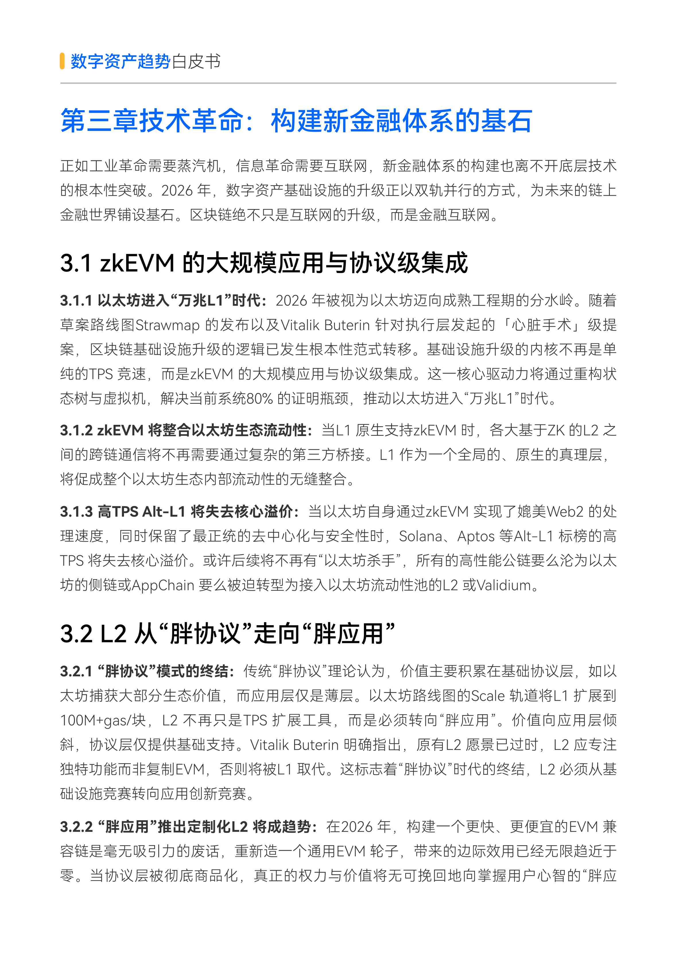 2026数字资产趋势白皮书-火币HTX.pdf