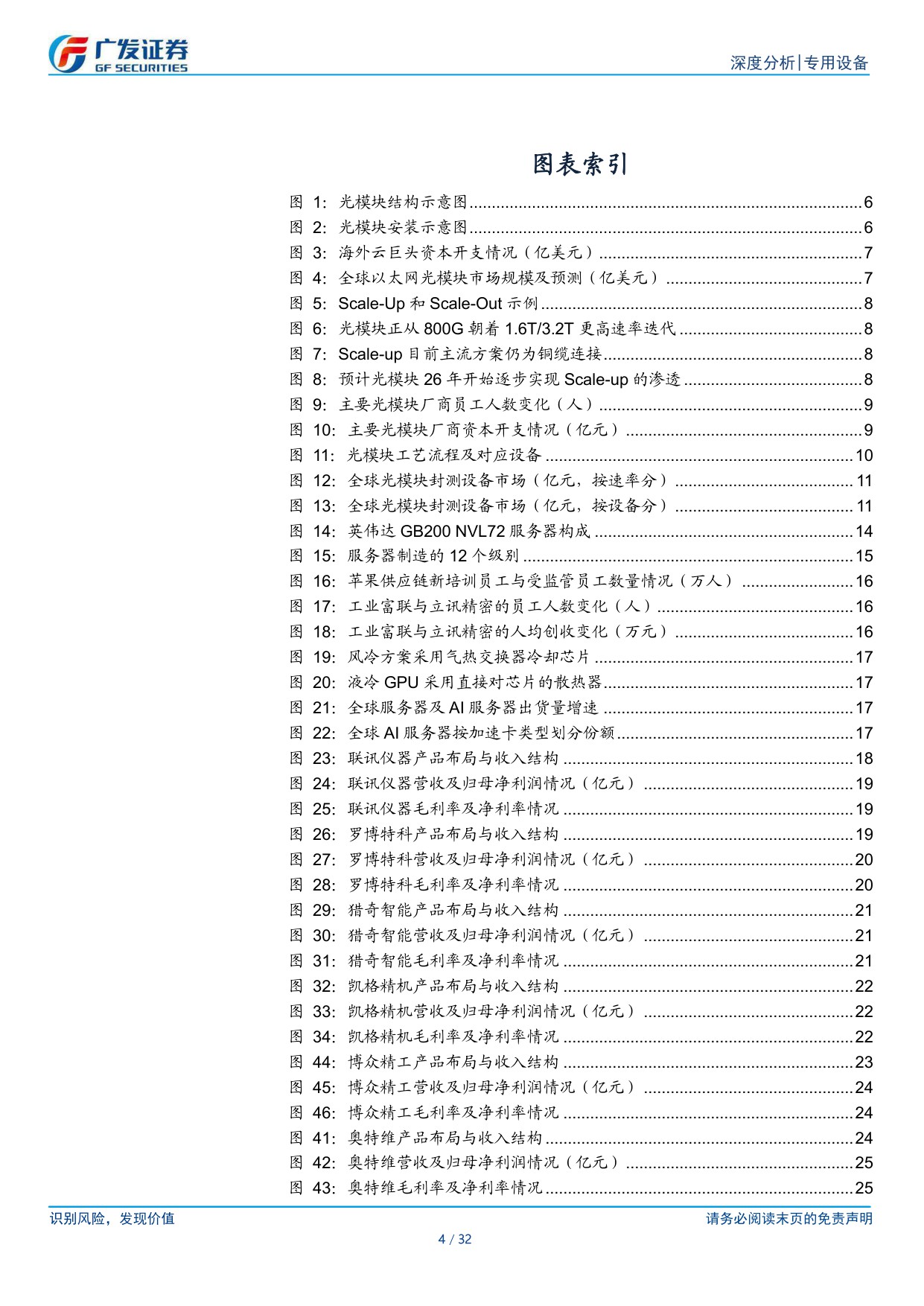 AI设备系列：光模块&服务器双轮驱动，自动化设备需求迫切.pdf