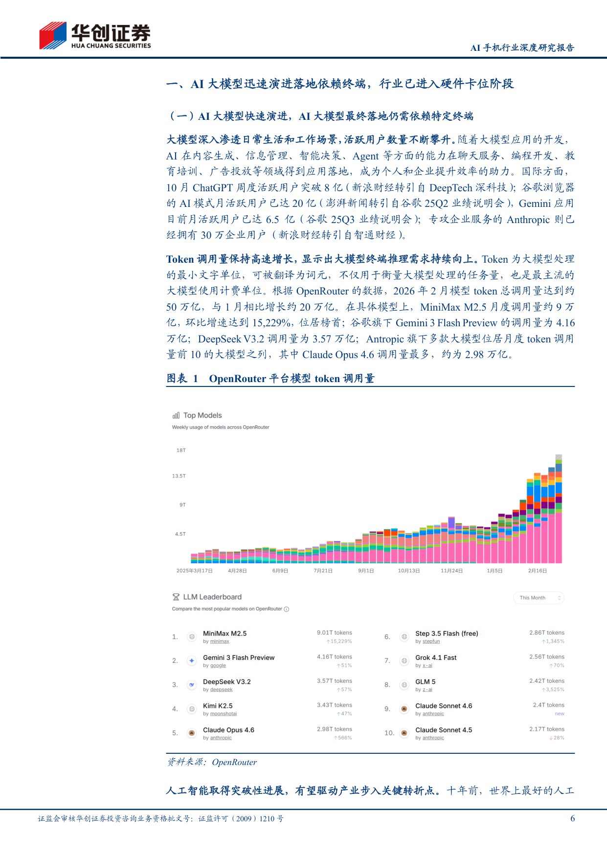 AI手机行业深度研究报告：以5G硬件升级为例，AI终端亦有望带动硬件多环节价值量提升.pdf