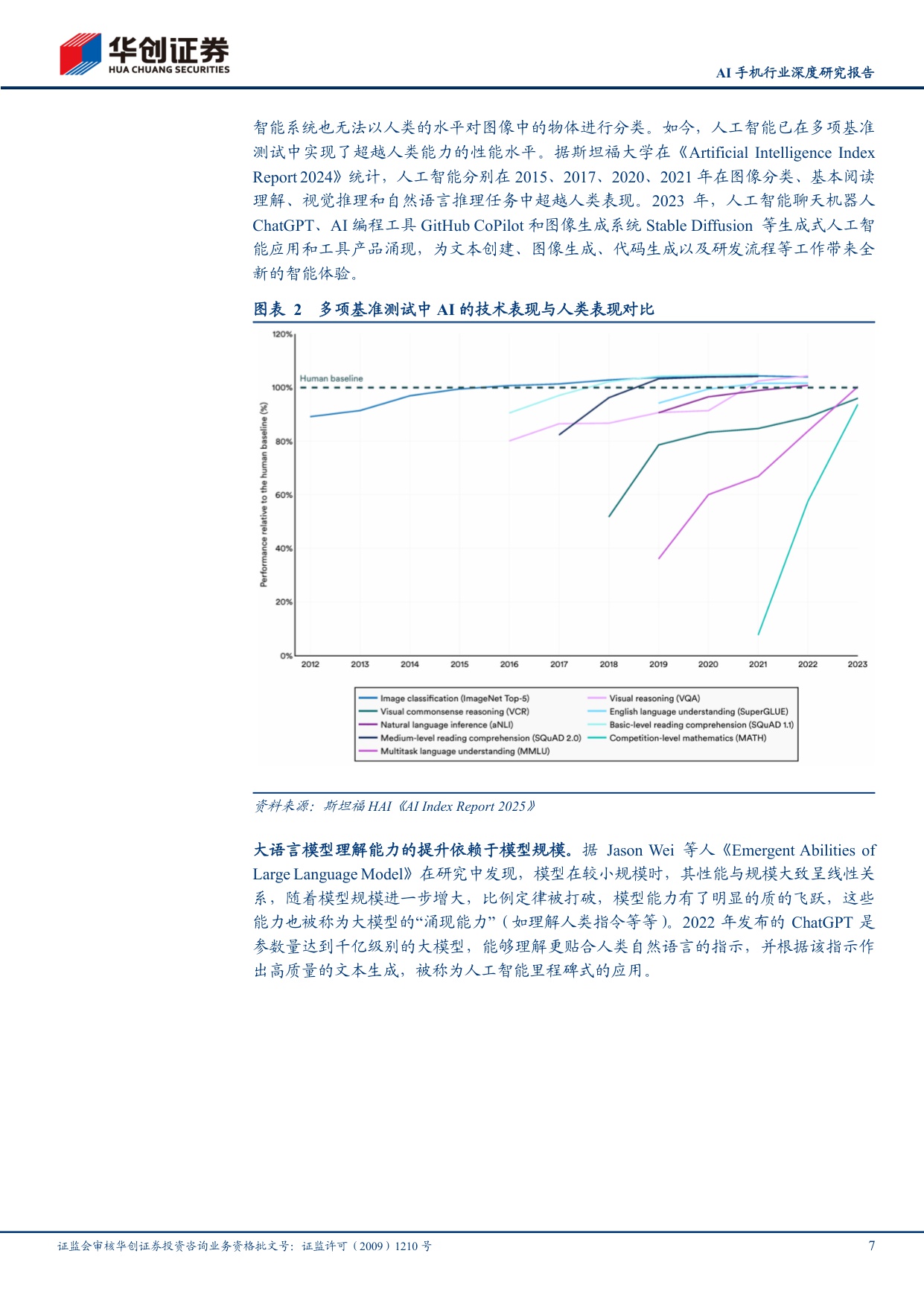AI手机行业深度研究报告：以5G硬件升级为例，AI终端亦有望带动硬件多环节价值量提升.pdf