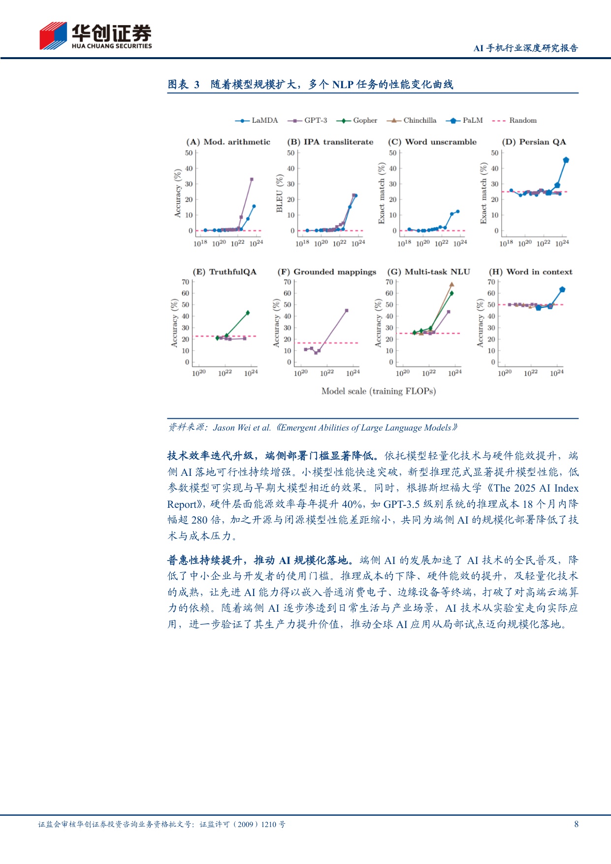 AI手机行业深度研究报告：以5G硬件升级为例，AI终端亦有望带动硬件多环节价值量提升.pdf