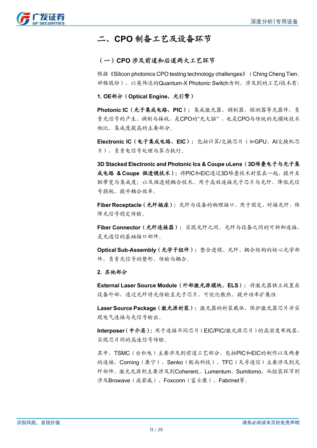 AI珠峰系列五：CPO渐行渐近，有望重构高效算力互连架构.pdf