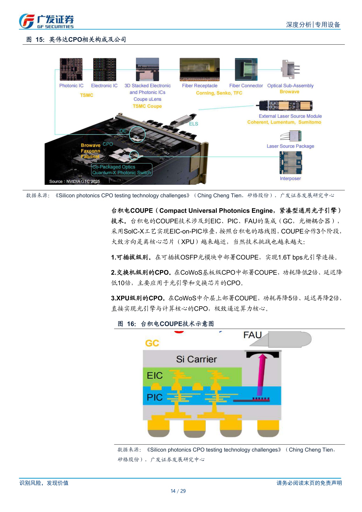 AI珠峰系列五：CPO渐行渐近，有望重构高效算力互连架构.pdf