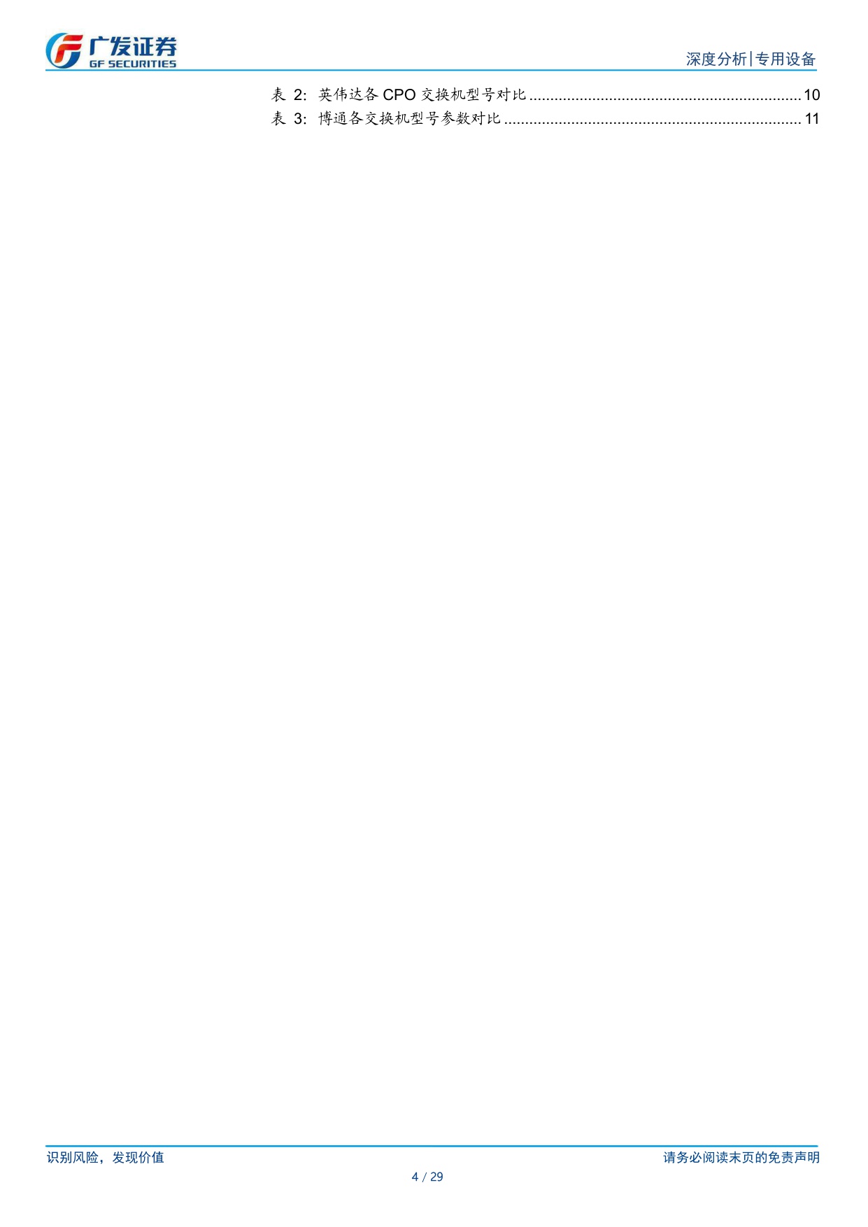 AI珠峰系列五：CPO渐行渐近，有望重构高效算力互连架构.pdf