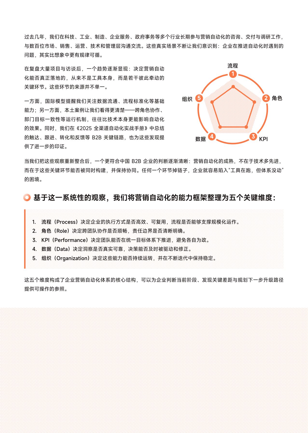 Focussend：2026年B2B营销自动化成熟度白皮书.pdf