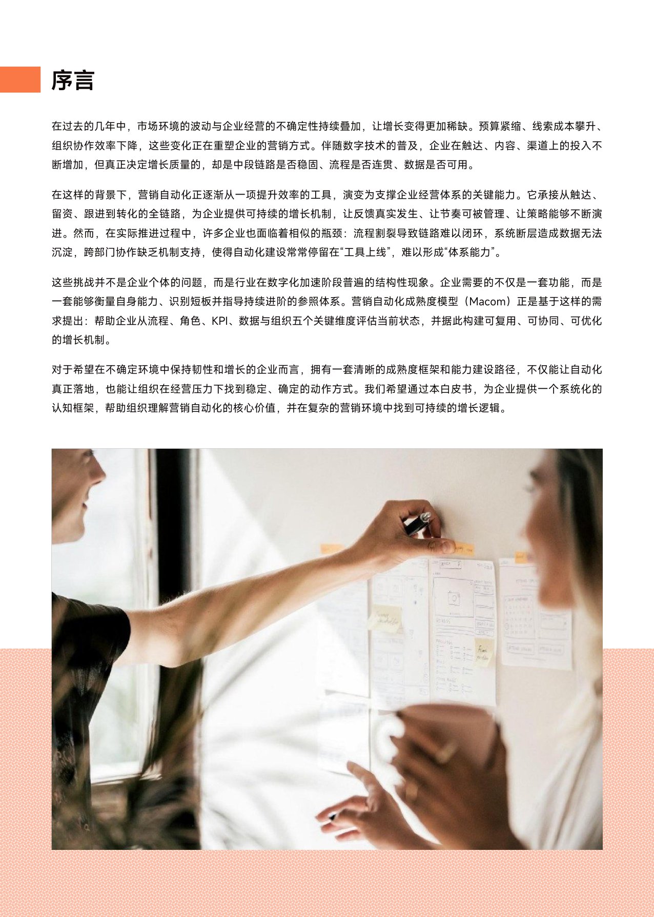 Focussend：2026年B2B营销自动化成熟度白皮书.pdf