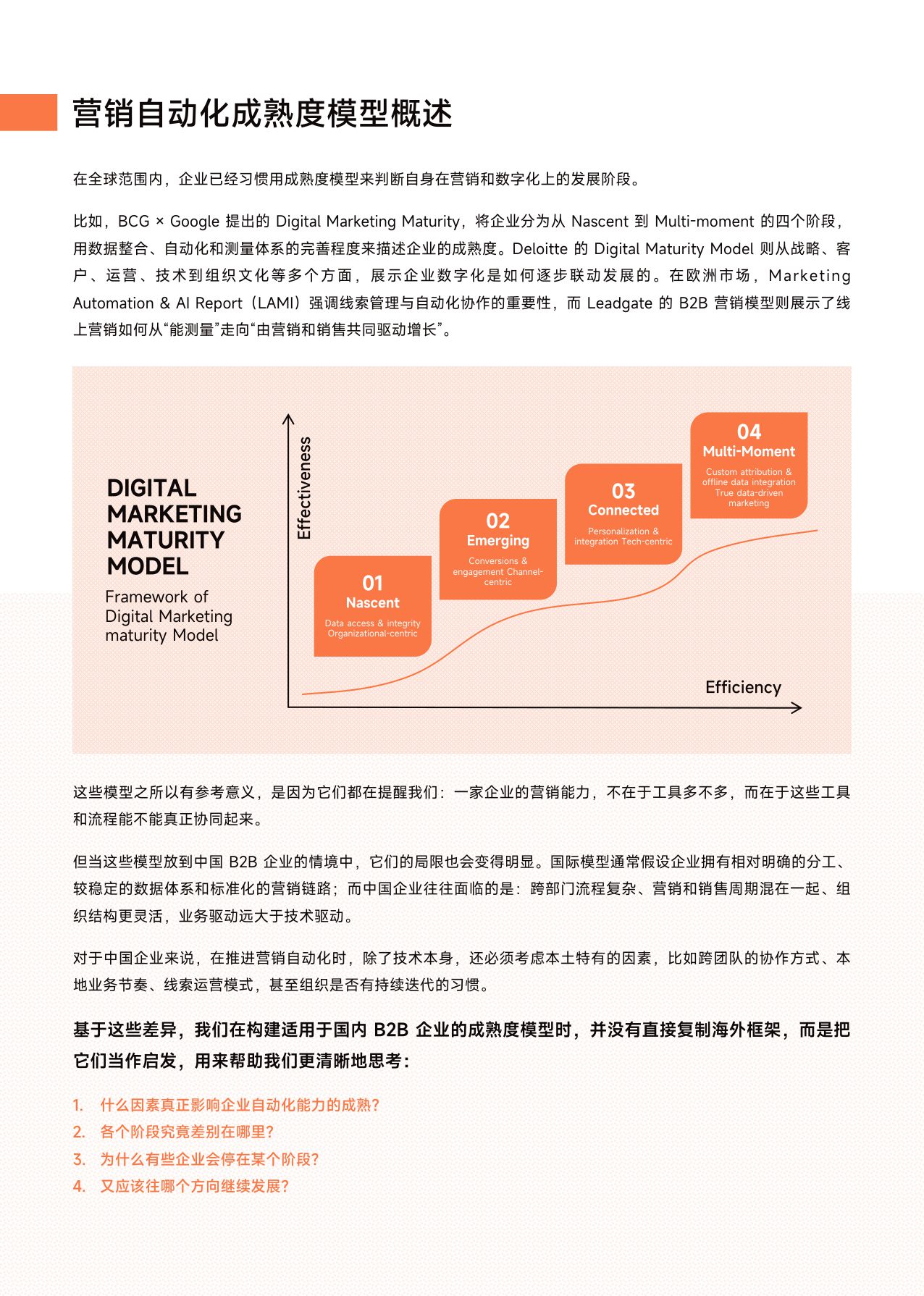 Focussend：2026年B2B营销自动化成熟度白皮书.pdf