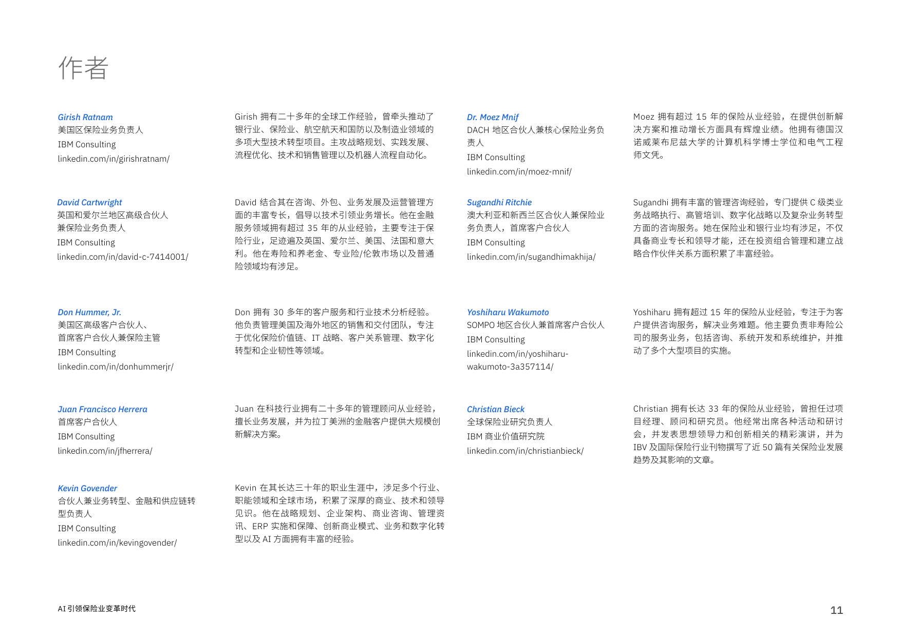 IBM商业价值研究院：2026年AI引领保险业变革时代报告.pdf