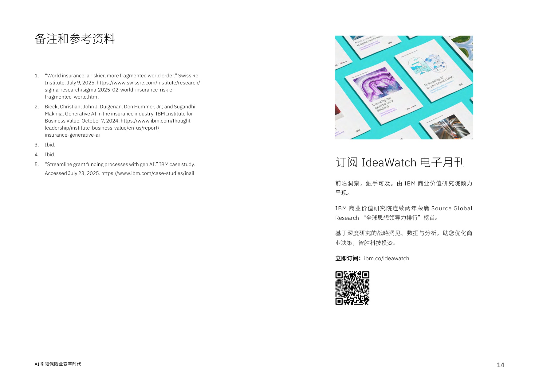 IBM商业价值研究院：2026年AI引领保险业变革时代报告.pdf