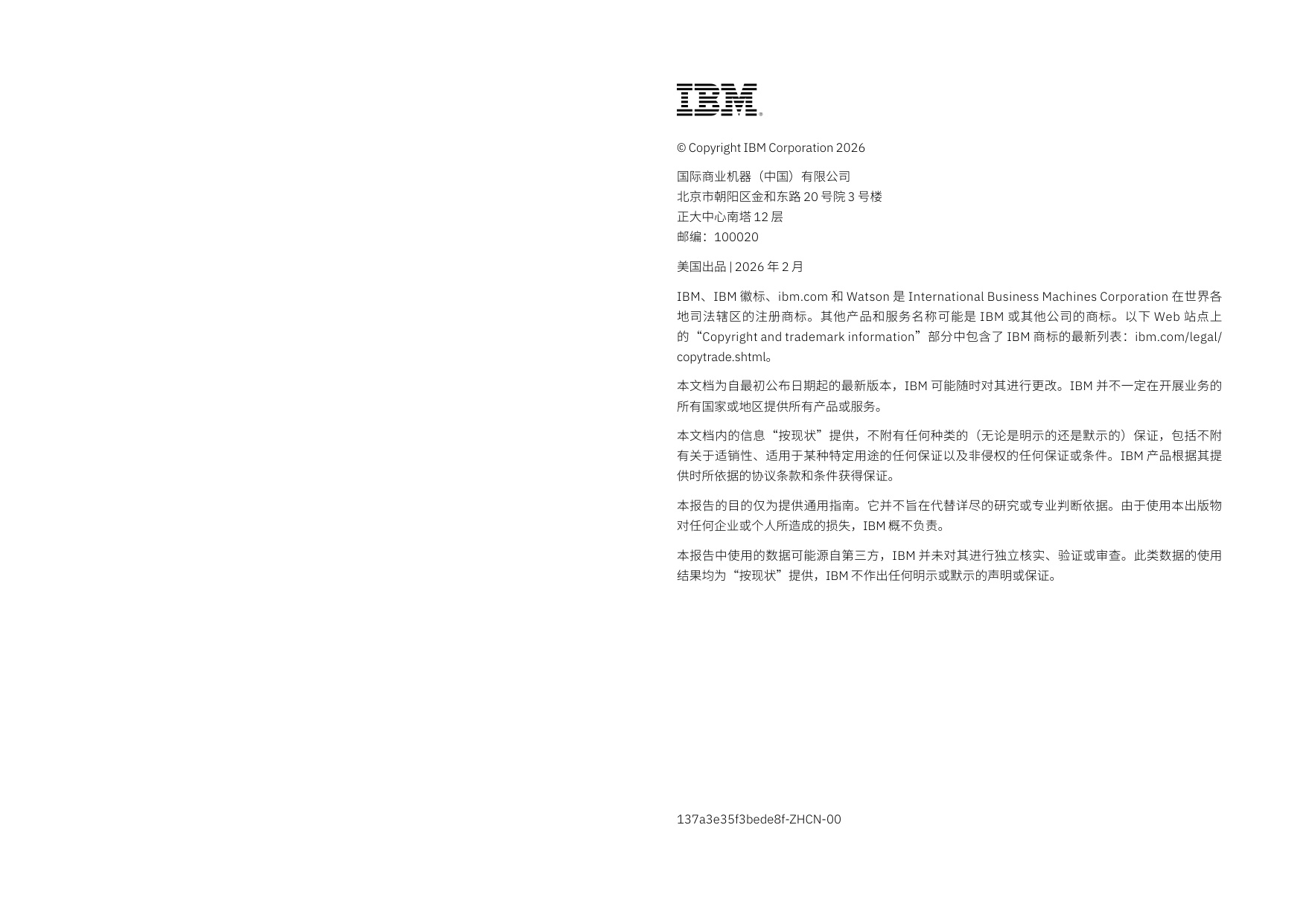 IBM商业价值研究院：2026年AI引领保险业变革时代报告.pdf