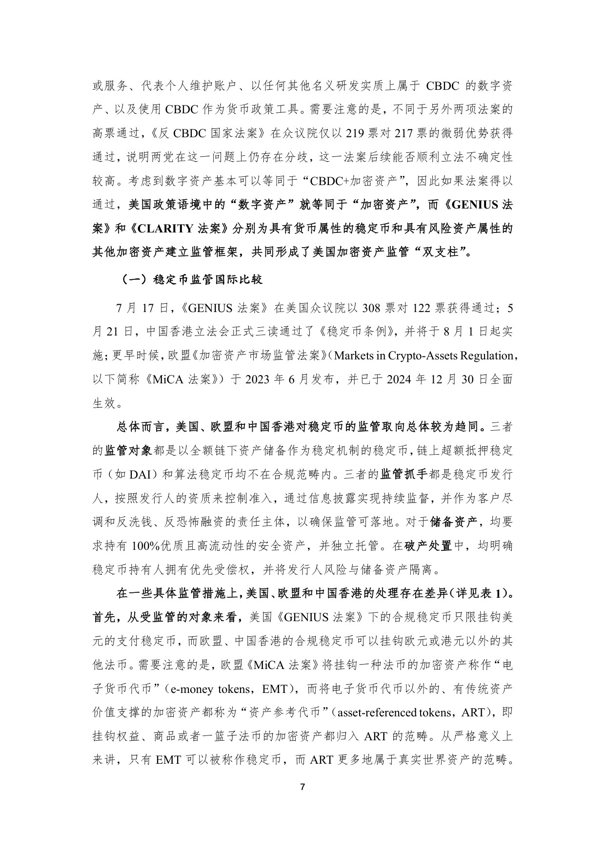 NIFD季报：全球数字资产监管框架进一步完善——2025年二季度全球数字资产.pdf