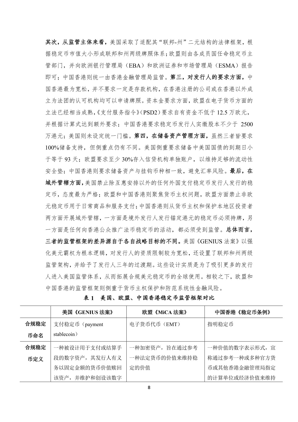 NIFD季报：全球数字资产监管框架进一步完善——2025年二季度全球数字资产.pdf