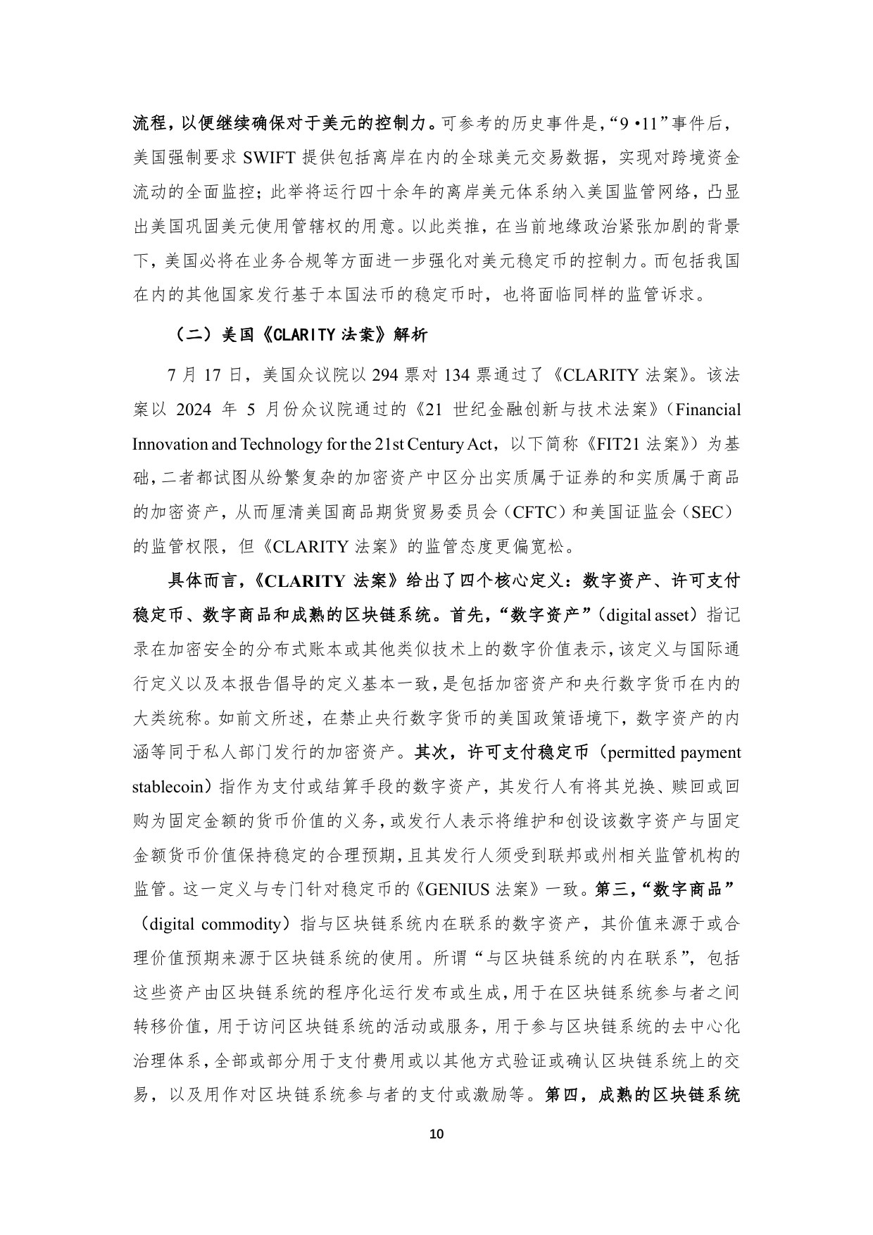 NIFD季报：全球数字资产监管框架进一步完善——2025年二季度全球数字资产.pdf