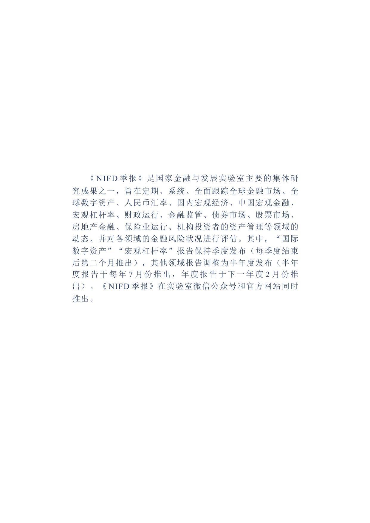 NIFD季报：全球数字资产监管框架进一步完善——2025年二季度全球数字资产.pdf