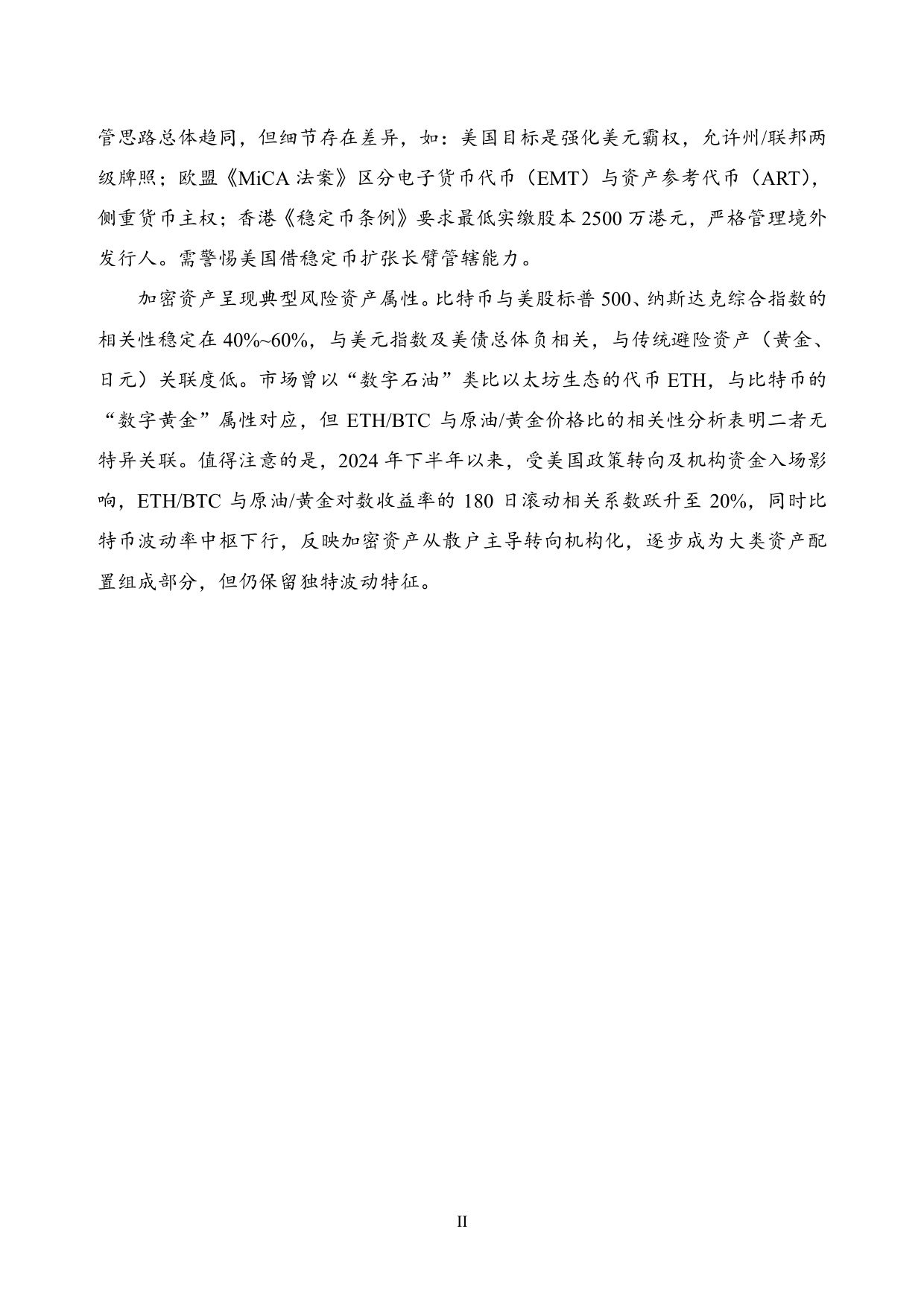 NIFD季报：全球数字资产监管框架进一步完善——2025年二季度全球数字资产.pdf