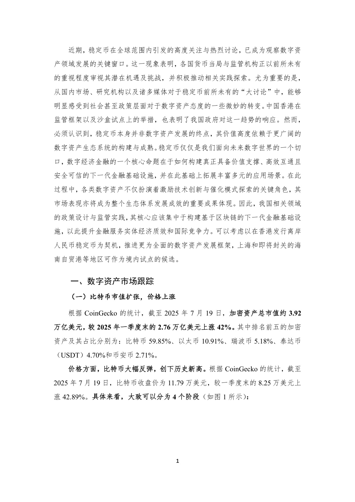 NIFD季报：全球数字资产监管框架进一步完善——2025年二季度全球数字资产.pdf