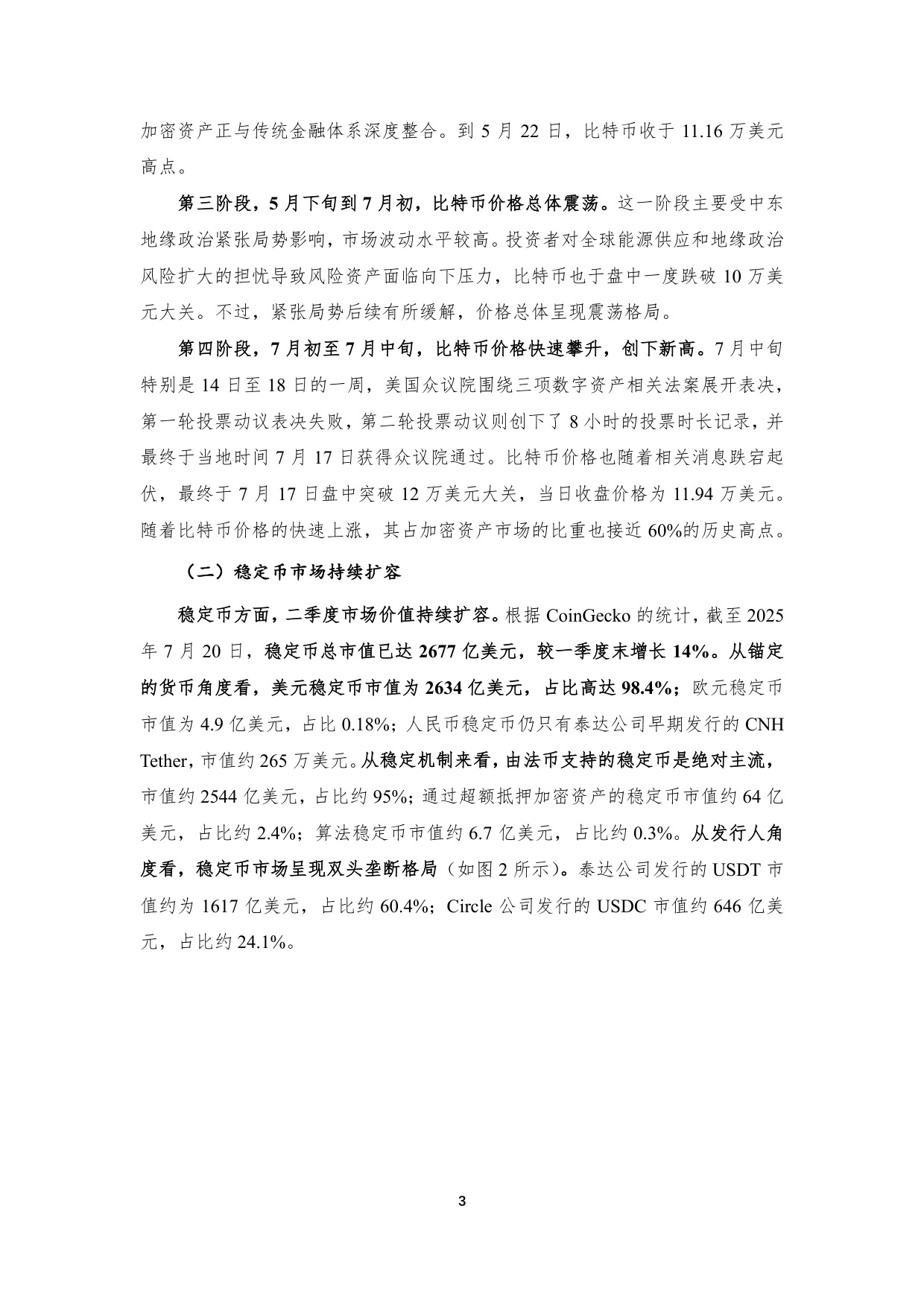 NIFD季报：全球数字资产监管框架进一步完善——2025年二季度全球数字资产.pdf