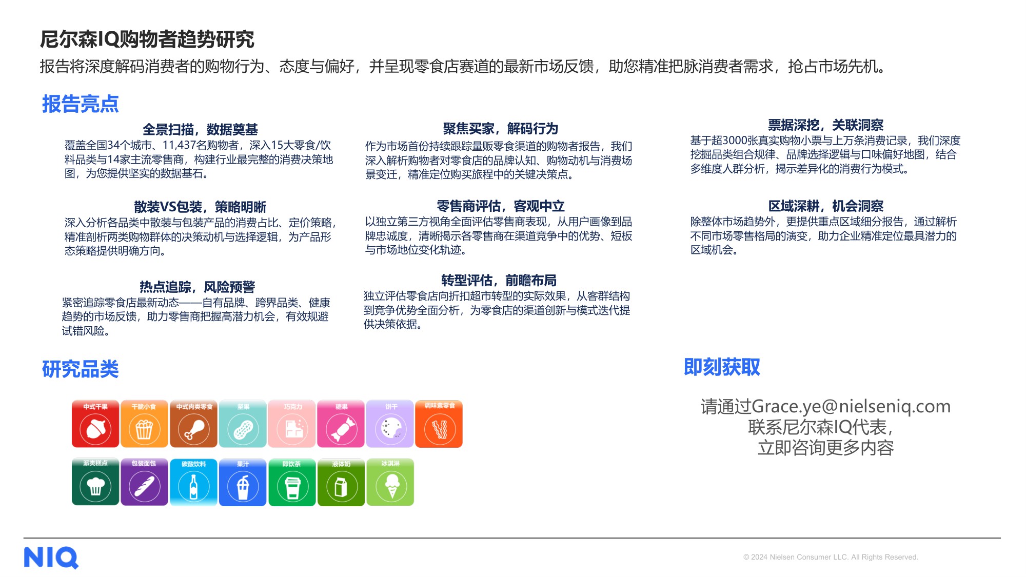 NIQ快消月报2026年1月-尼尔森IQ.pdf