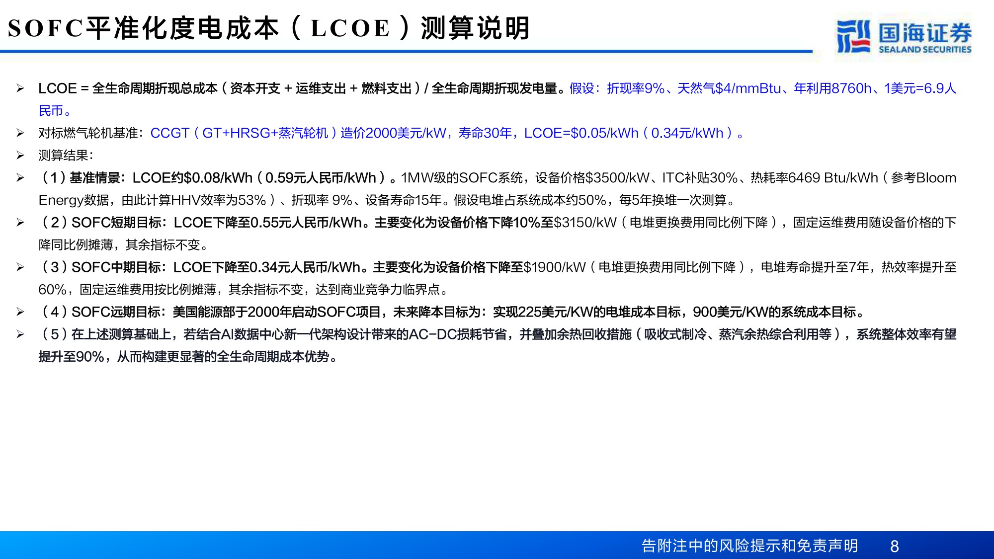 SOFC&两机系列深度之九：碳排放约束时代的破局之道，SOFC行业的五重机会.pdf