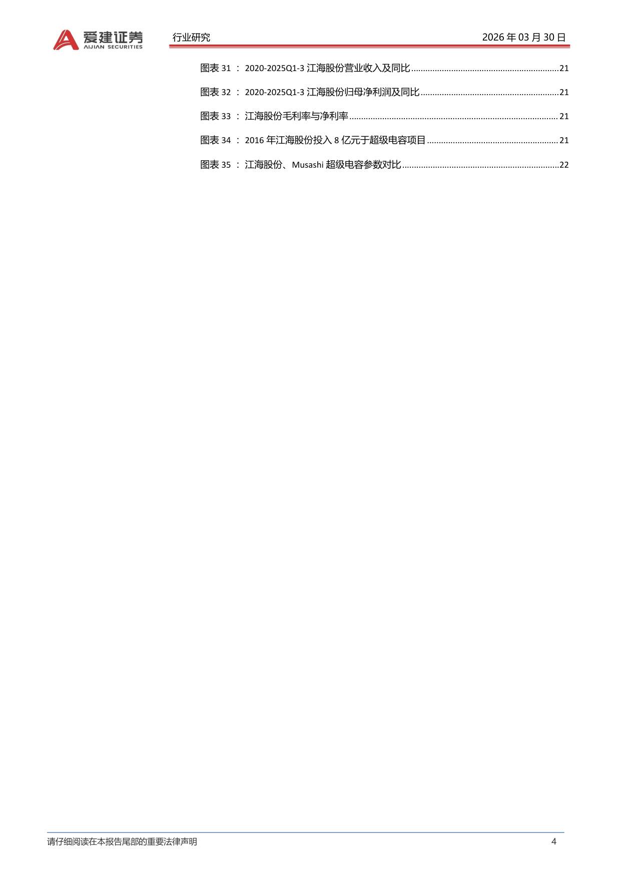 爱建电子专题报告：超级电容进入行业爆发元年.pdf
