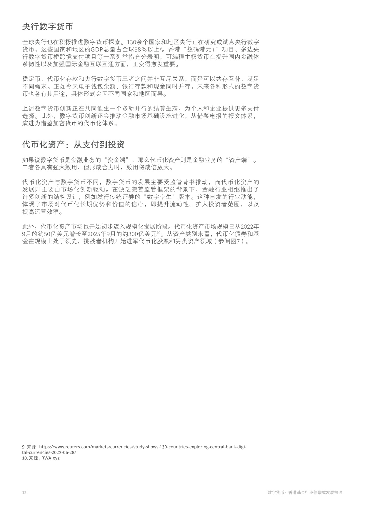 波士顿咨询：2026数字货币：香港基金行业倍增式发展机遇研究报告.pdf