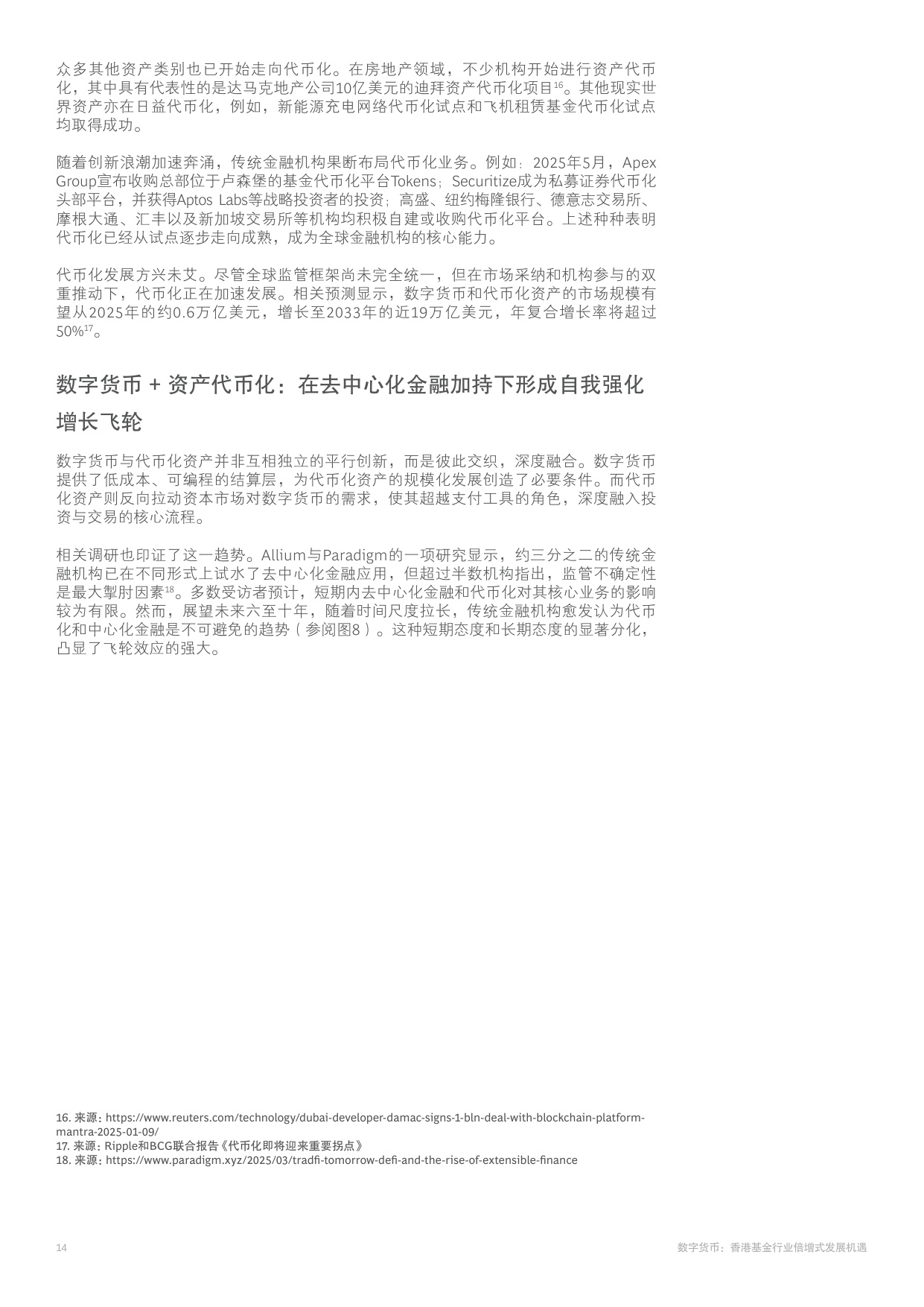 波士顿咨询：2026数字货币：香港基金行业倍增式发展机遇研究报告.pdf