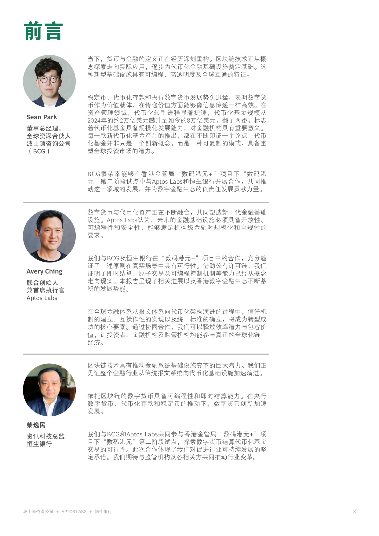 波士顿咨询：2026数字货币：香港基金行业倍增式发展机遇研究报告.pdf