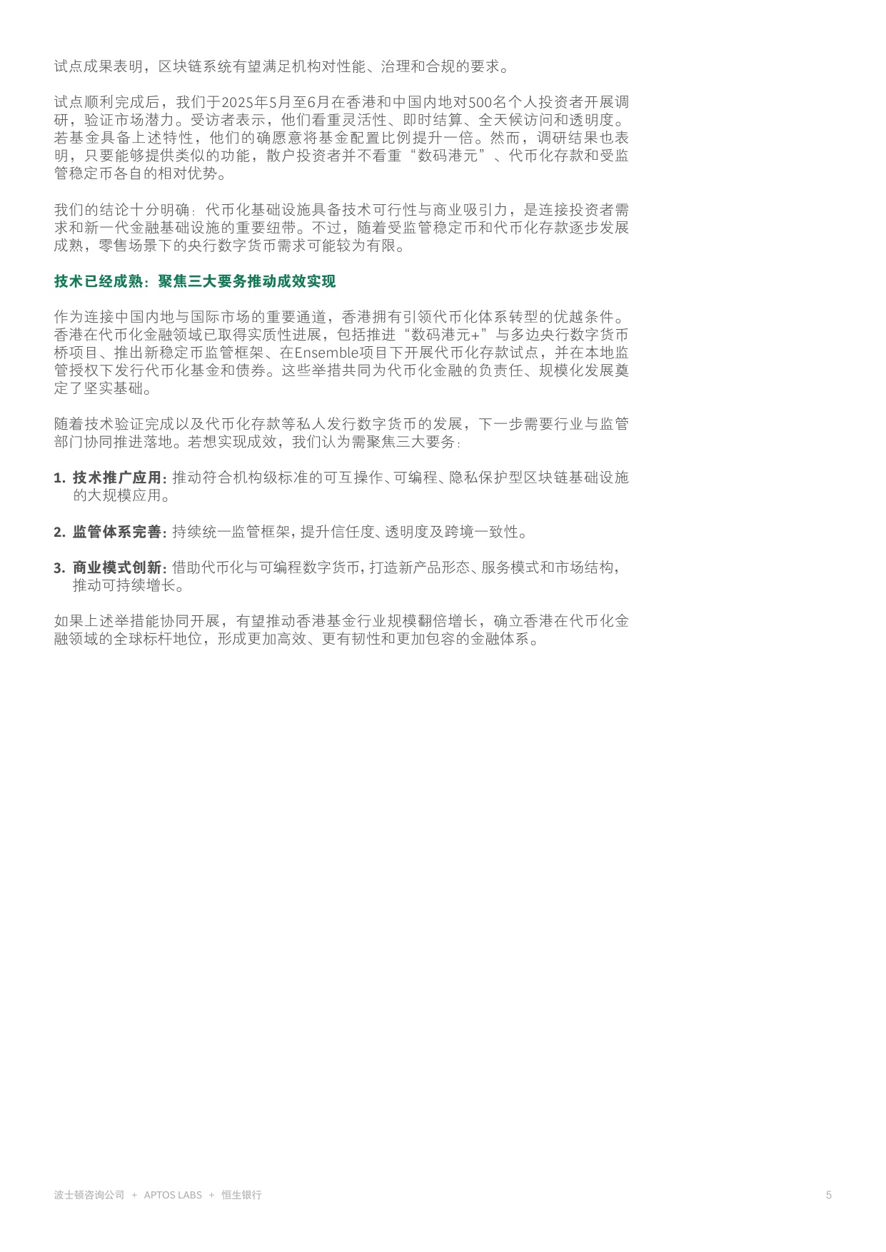 波士顿咨询：2026数字货币：香港基金行业倍增式发展机遇研究报告.pdf