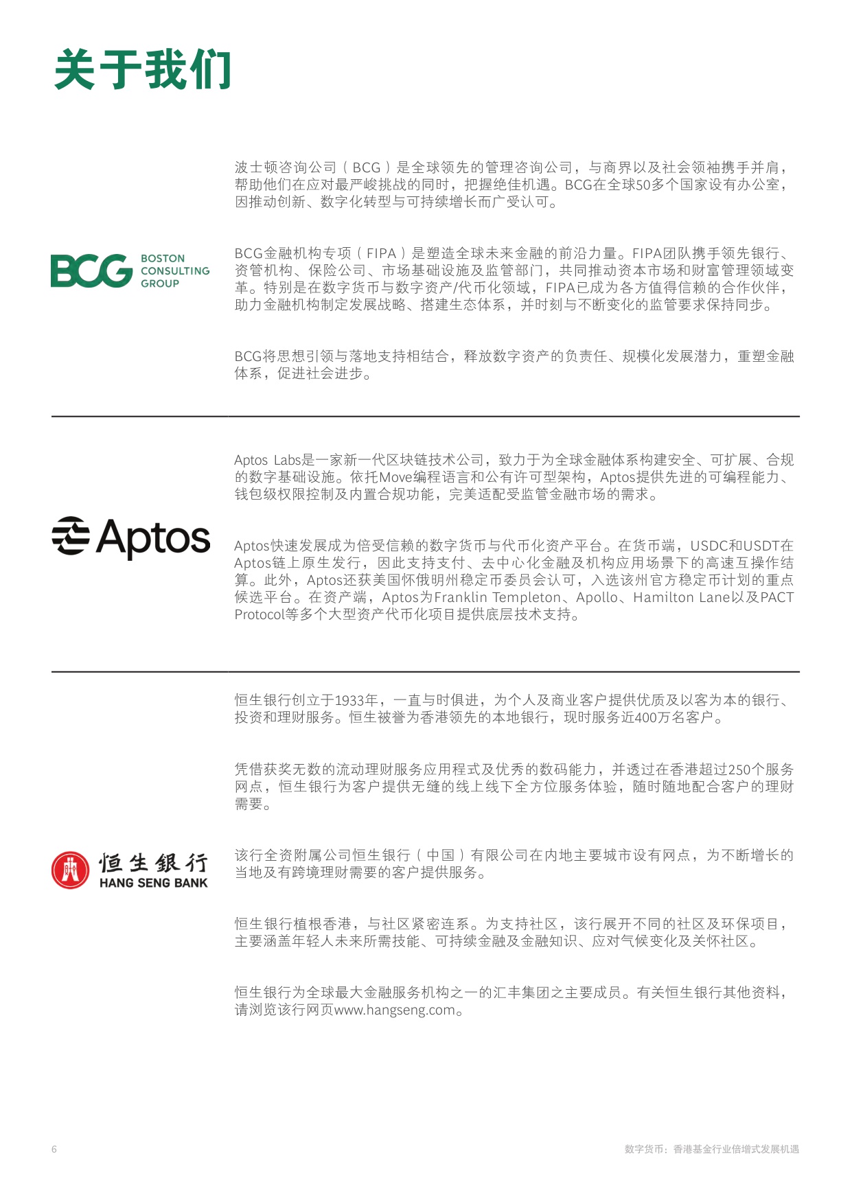 波士顿咨询：2026数字货币：香港基金行业倍增式发展机遇研究报告.pdf