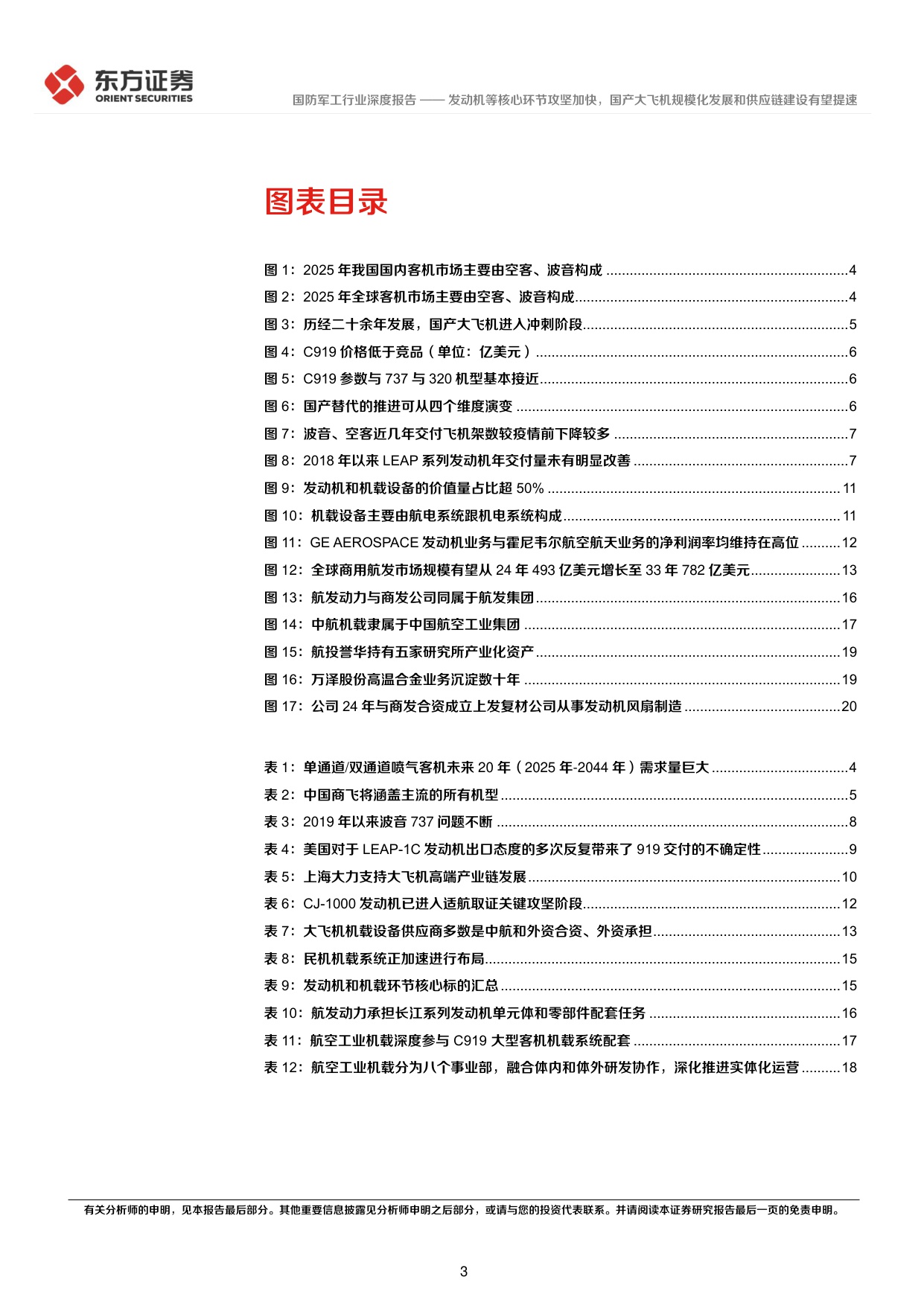 大飞机系列报告一：发动机等核心环节攻坚加快，国产大飞机规模化发展和供应链建设有望提速.pdf