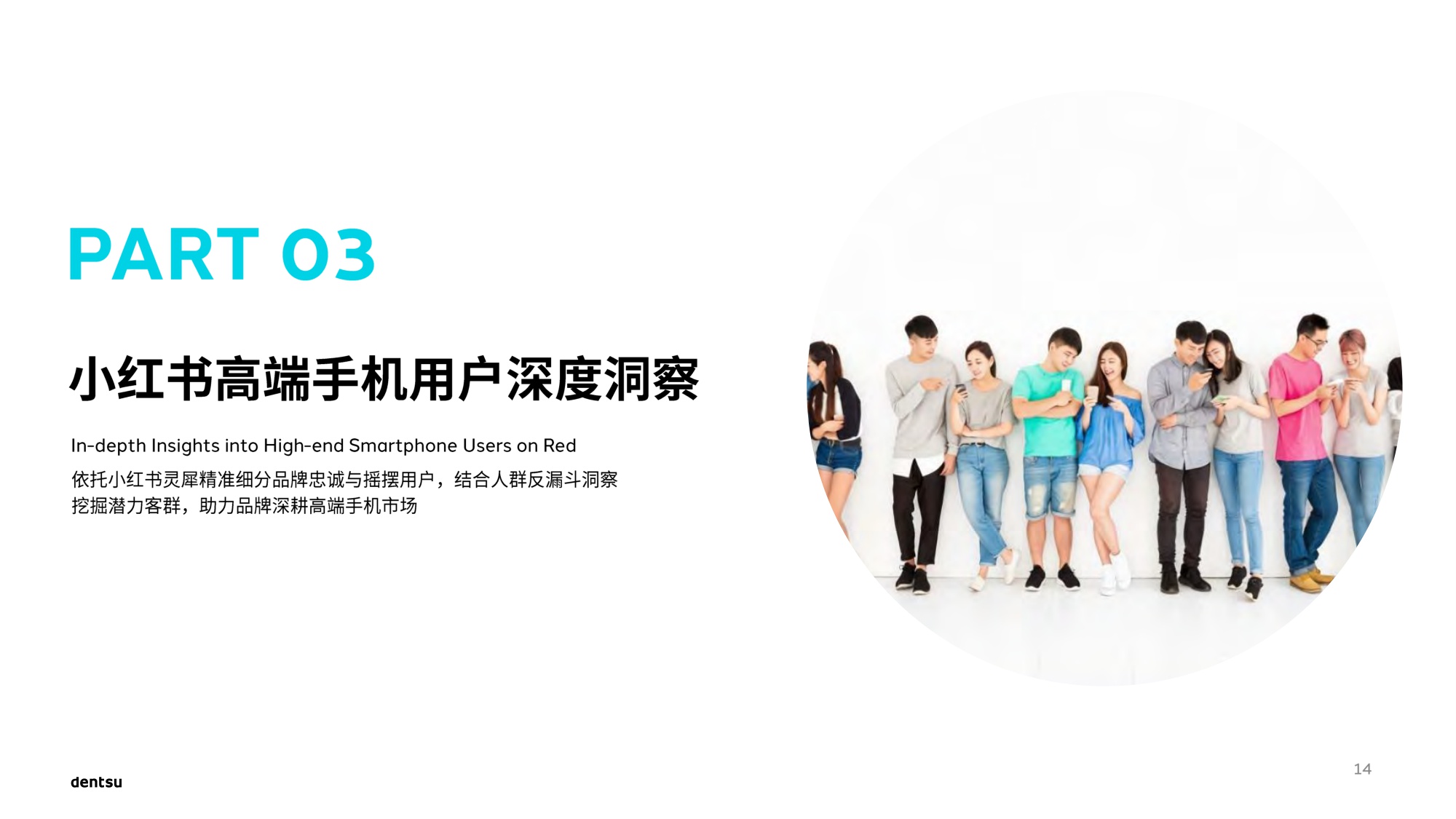 电通中国小红书高端手机市场洞察报告.pdf