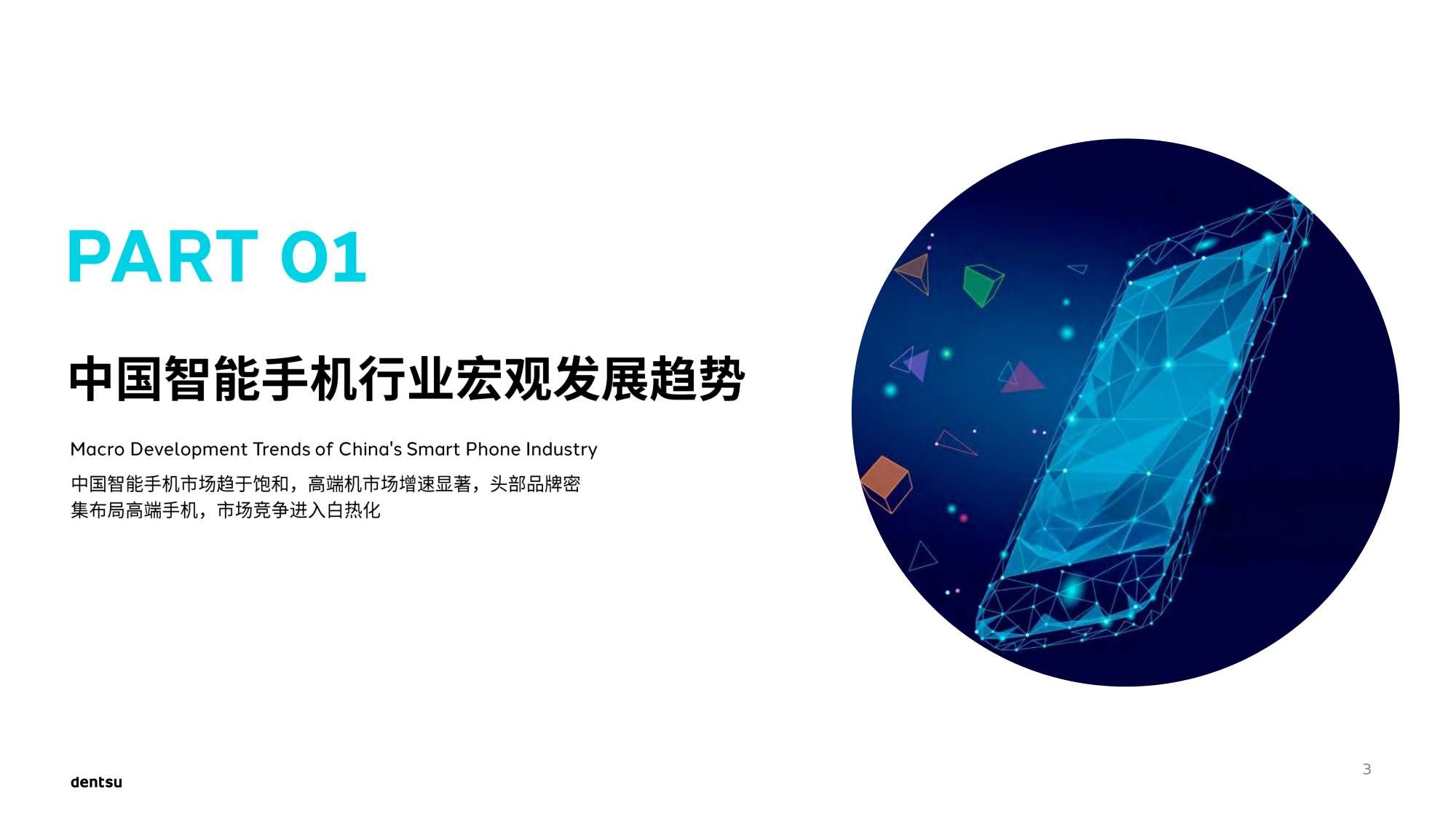 电通中国小红书高端手机市场洞察报告.pdf