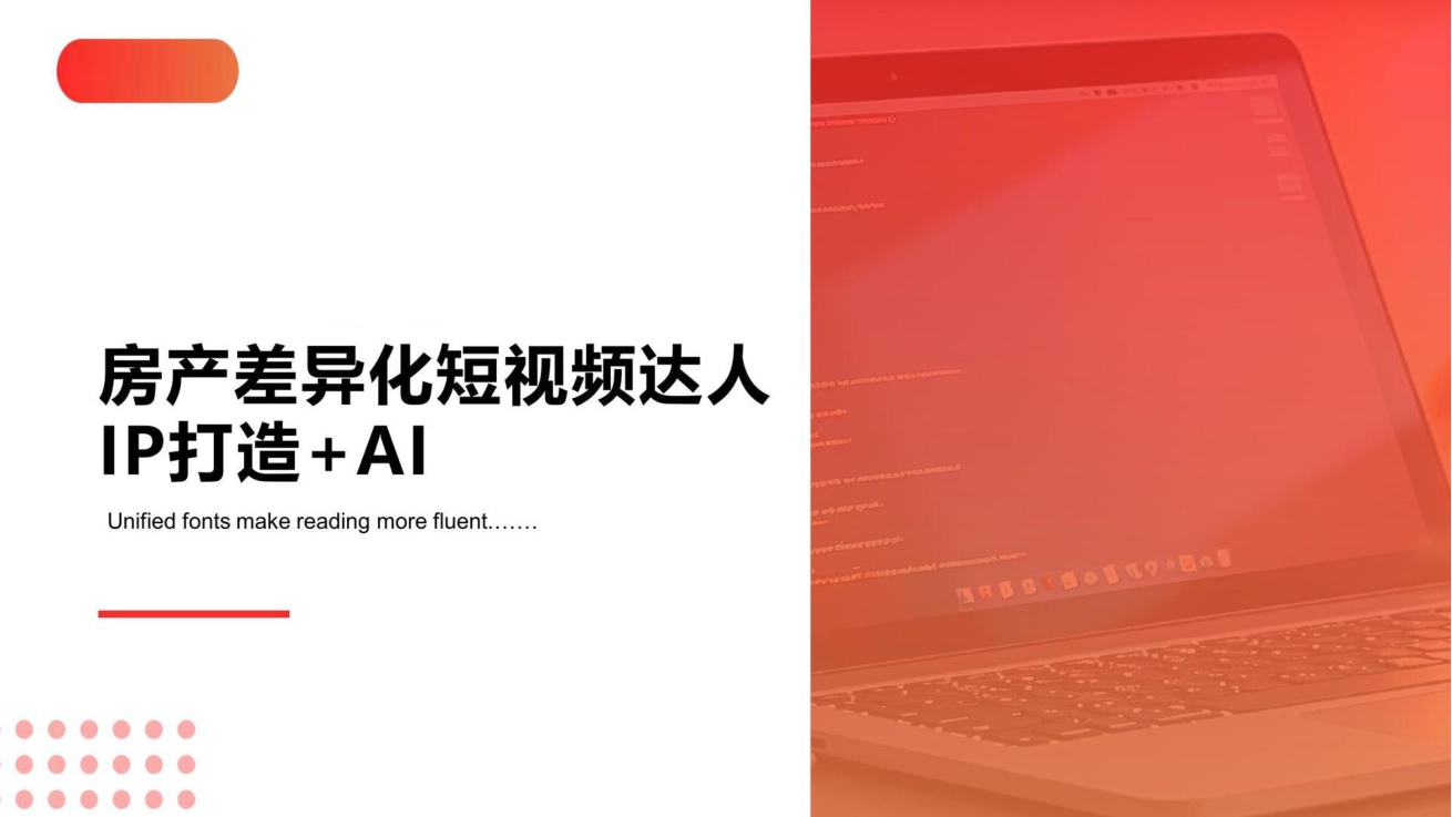 抖音本地生活服务房产直播运营培训教程.pdf